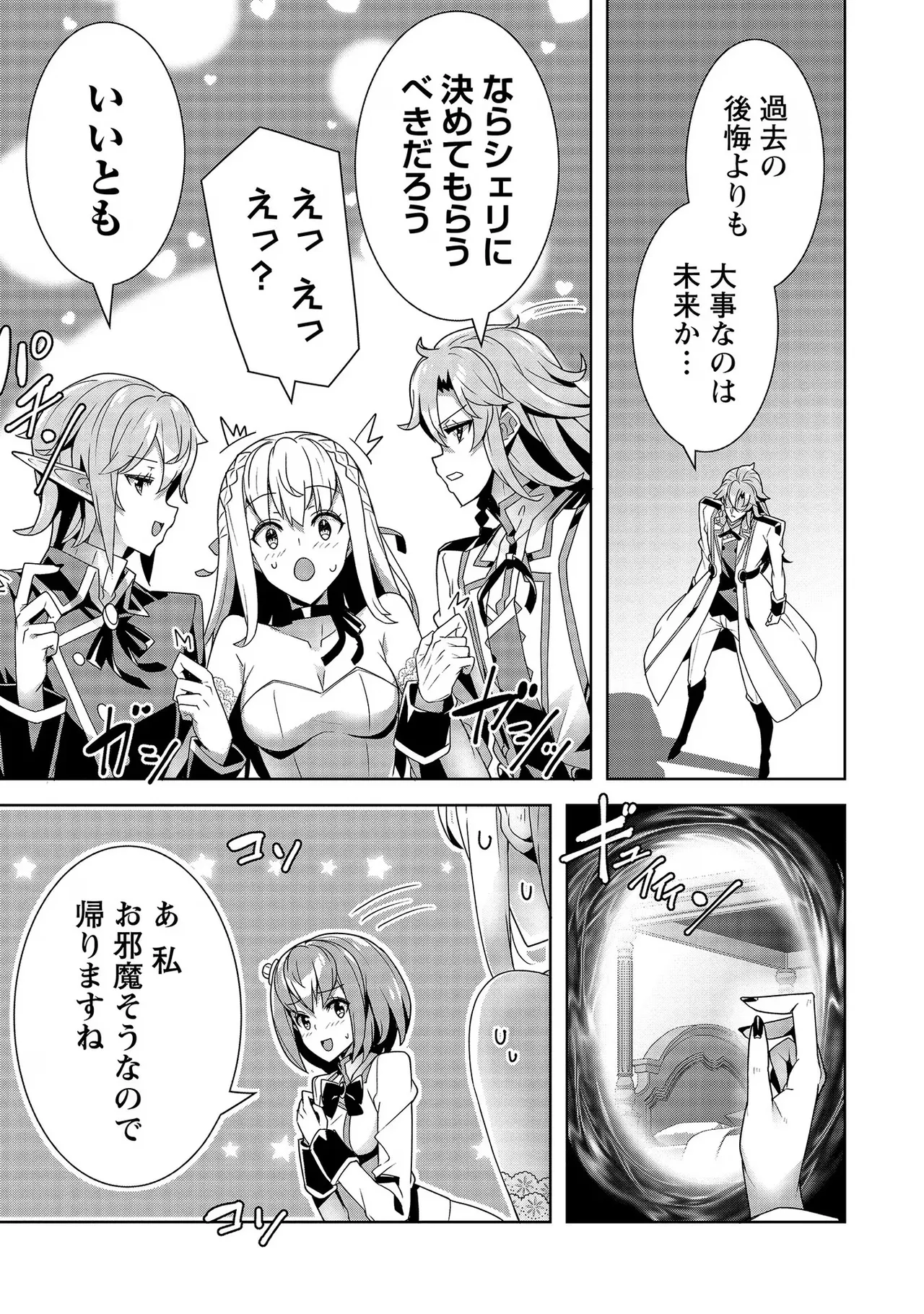 [Tsukahara Miyako, Dasoku Sentarou]Oiroke Event no Oosa ni Teihyou no Aru Watashi desu ga Rival Reijou to Shite no Shimei o Hatashimasu Vol. 3 Page 131