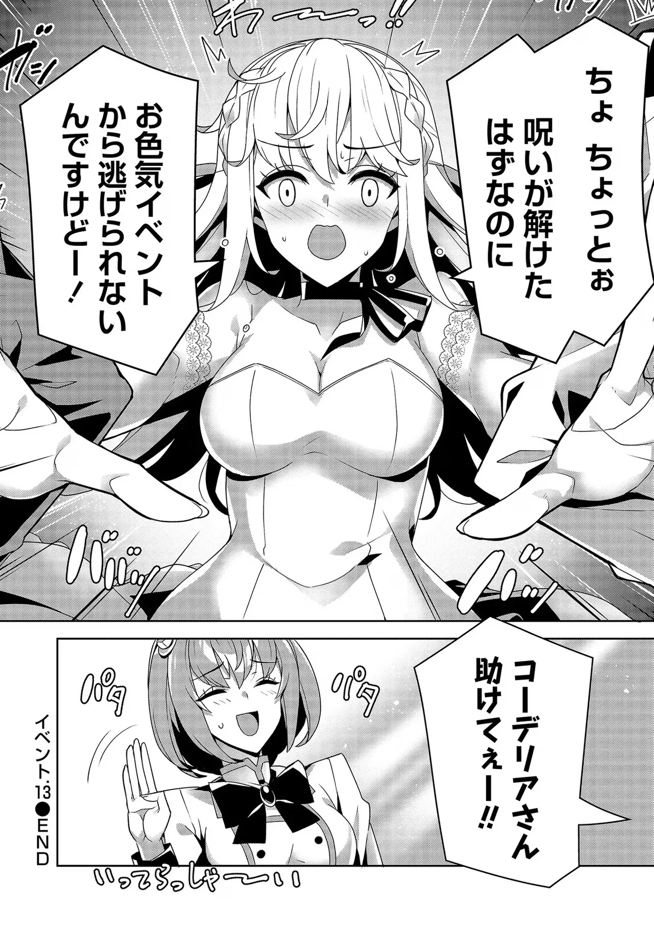 [Tsukahara Miyako, Dasoku Sentarou]Oiroke Event no Oosa ni Teihyou no Aru Watashi desu ga Rival Reijou to Shite no Shimei o Hatashimasu Vol. 3 Page 132
