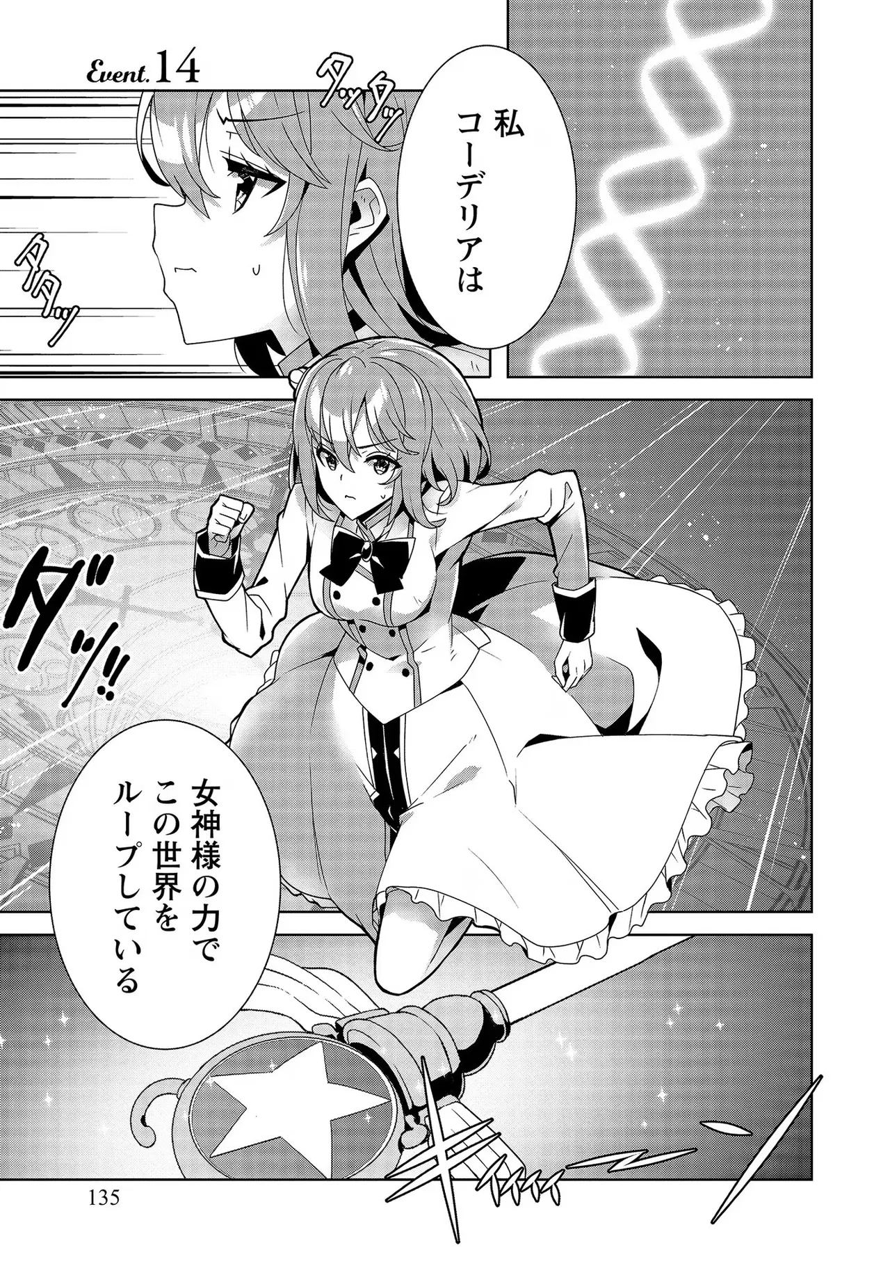 [Tsukahara Miyako, Dasoku Sentarou]Oiroke Event no Oosa ni Teihyou no Aru Watashi desu ga Rival Reijou to Shite no Shimei o Hatashimasu Vol. 3 Page 135
