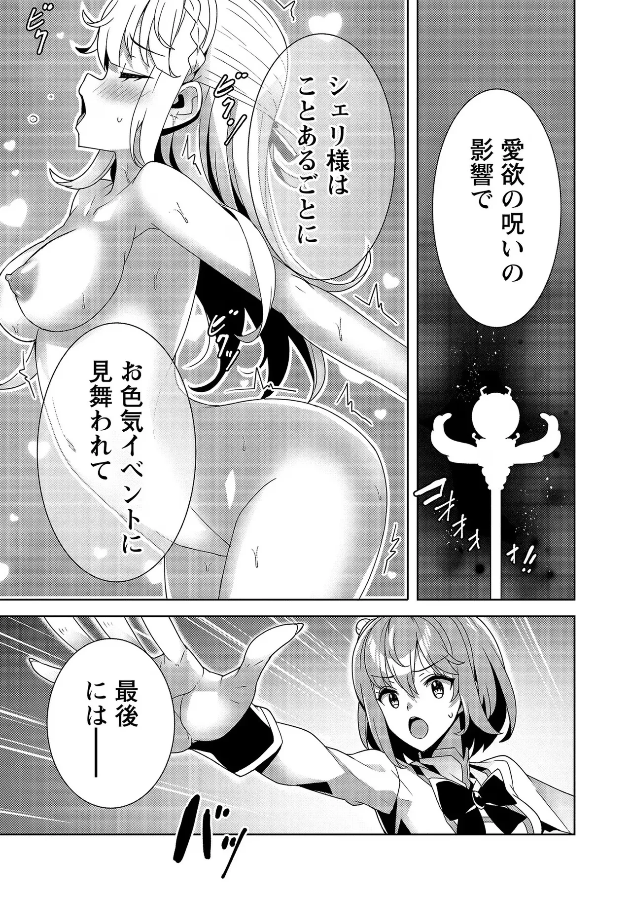 [Tsukahara Miyako, Dasoku Sentarou]Oiroke Event no Oosa ni Teihyou no Aru Watashi desu ga Rival Reijou to Shite no Shimei o Hatashimasu Vol. 3 Page 137