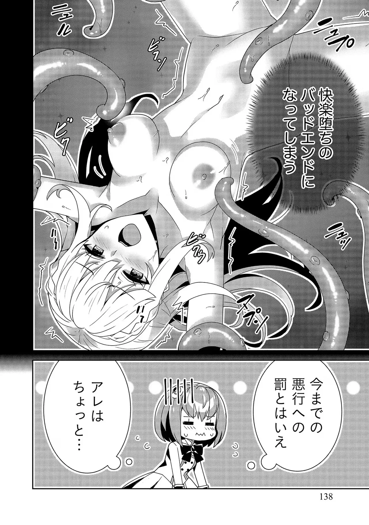 [Tsukahara Miyako, Dasoku Sentarou]Oiroke Event no Oosa ni Teihyou no Aru Watashi desu ga Rival Reijou to Shite no Shimei o Hatashimasu Vol. 3 Page 138