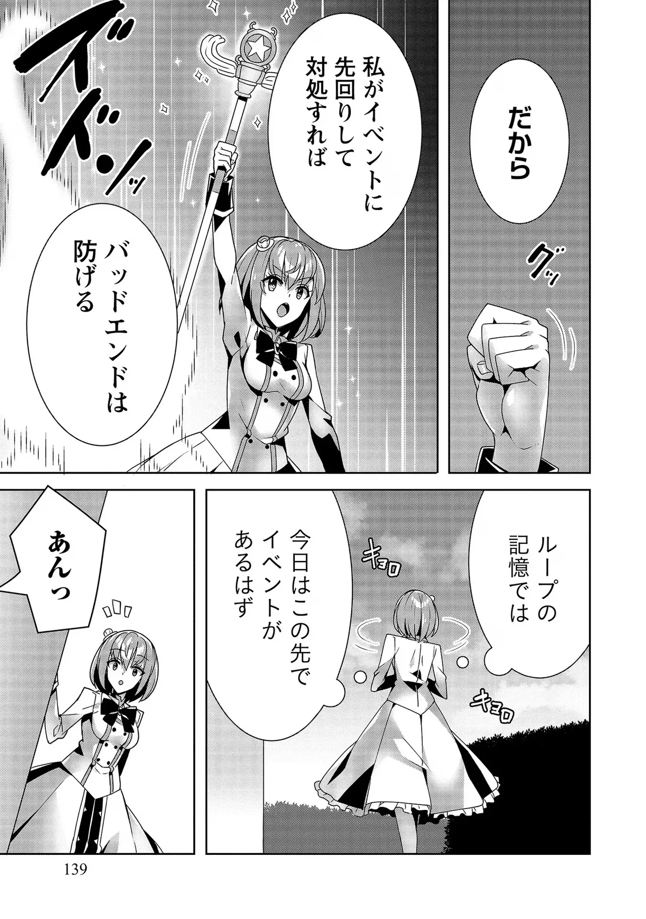 [Tsukahara Miyako, Dasoku Sentarou]Oiroke Event no Oosa ni Teihyou no Aru Watashi desu ga Rival Reijou to Shite no Shimei o Hatashimasu Vol. 3 Page 139