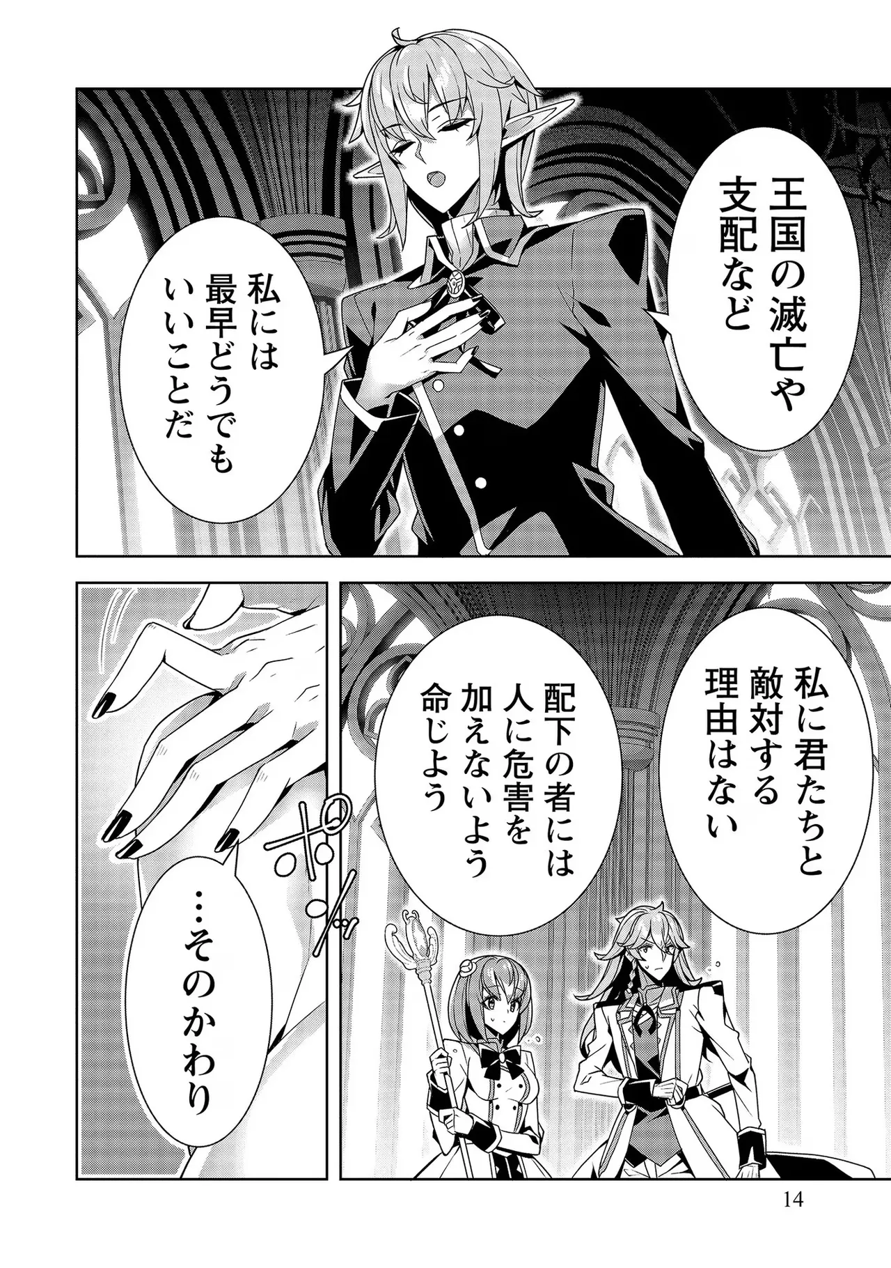 [Tsukahara Miyako, Dasoku Sentarou]Oiroke Event no Oosa ni Teihyou no Aru Watashi desu ga Rival Reijou to Shite no Shimei o Hatashimasu Vol. 3 Page 14