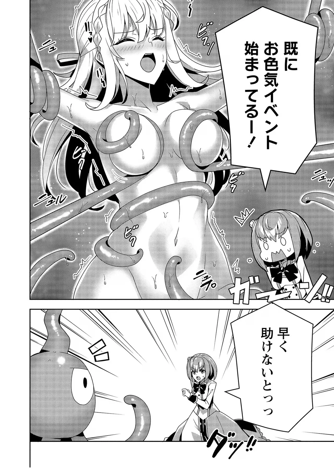 [Tsukahara Miyako, Dasoku Sentarou]Oiroke Event no Oosa ni Teihyou no Aru Watashi desu ga Rival Reijou to Shite no Shimei o Hatashimasu Vol. 3 Page 140