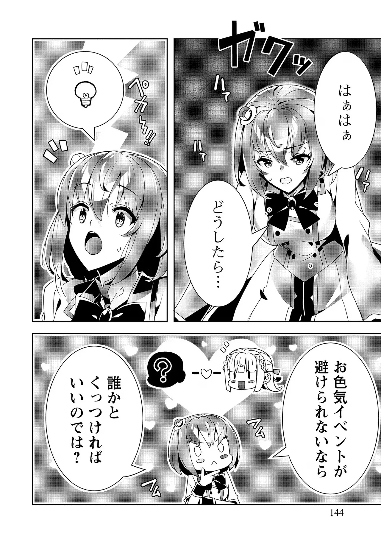 [Tsukahara Miyako, Dasoku Sentarou]Oiroke Event no Oosa ni Teihyou no Aru Watashi desu ga Rival Reijou to Shite no Shimei o Hatashimasu Vol. 3 Page 144
