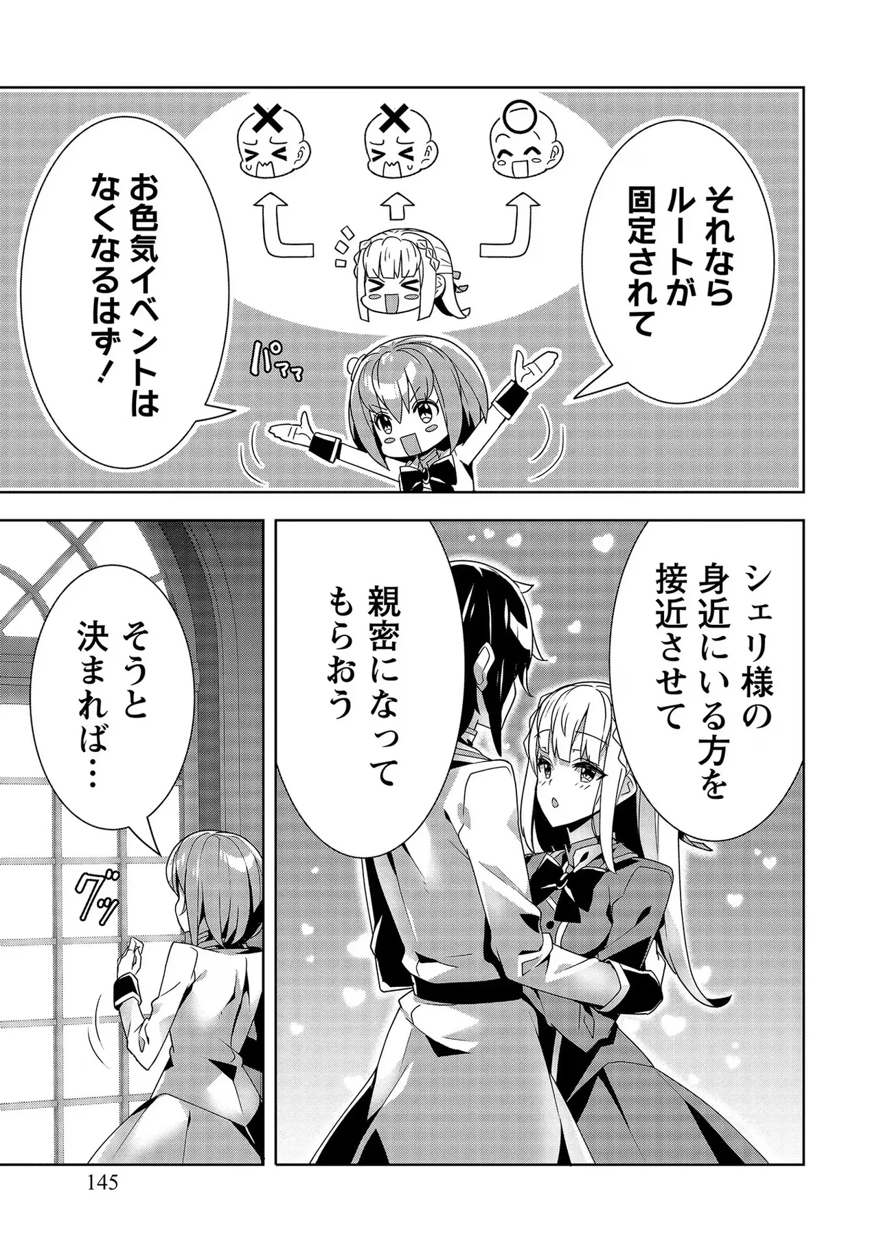 [Tsukahara Miyako, Dasoku Sentarou]Oiroke Event no Oosa ni Teihyou no Aru Watashi desu ga Rival Reijou to Shite no Shimei o Hatashimasu Vol. 3 Page 145