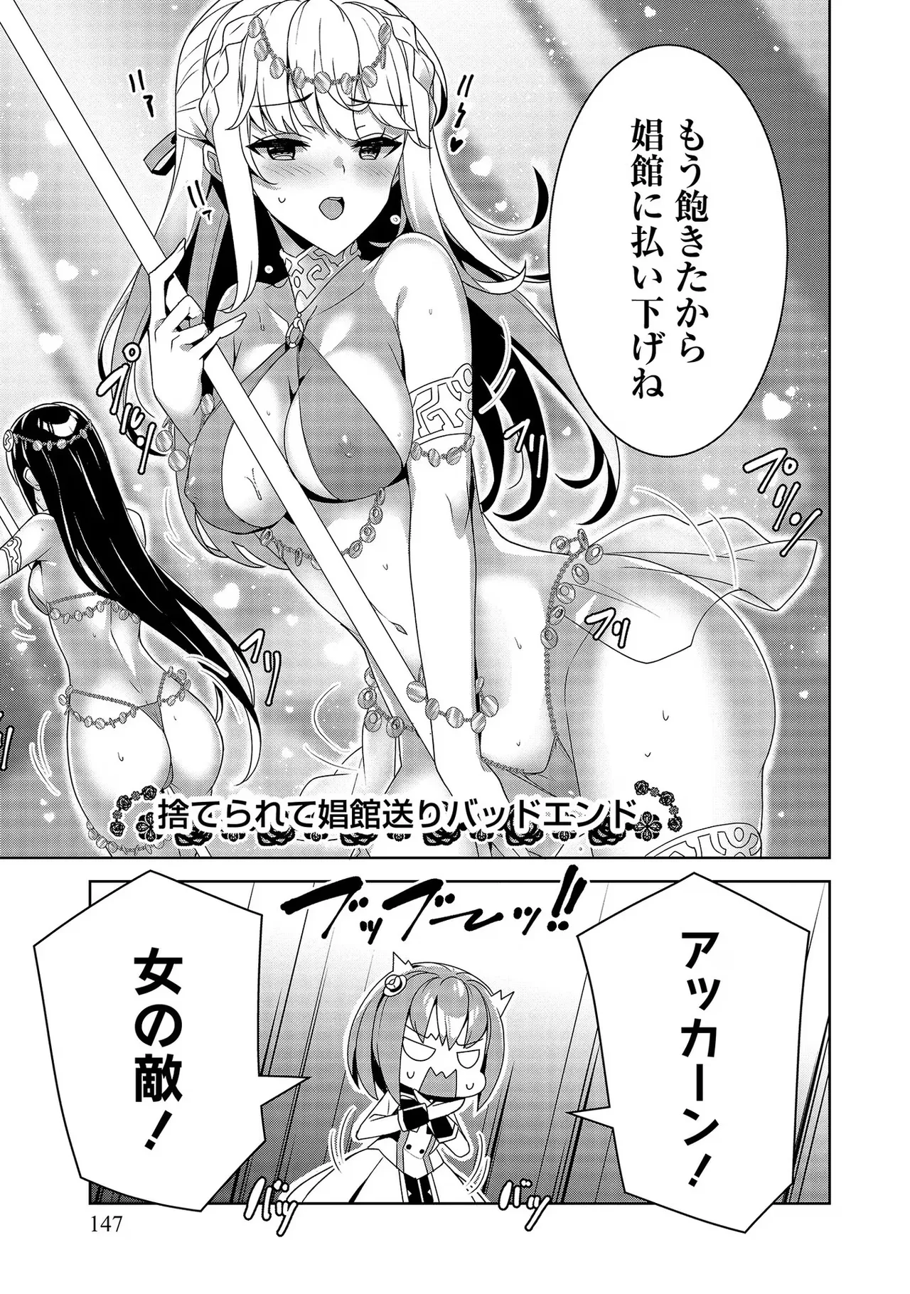 [Tsukahara Miyako, Dasoku Sentarou]Oiroke Event no Oosa ni Teihyou no Aru Watashi desu ga Rival Reijou to Shite no Shimei o Hatashimasu Vol. 3 Page 147