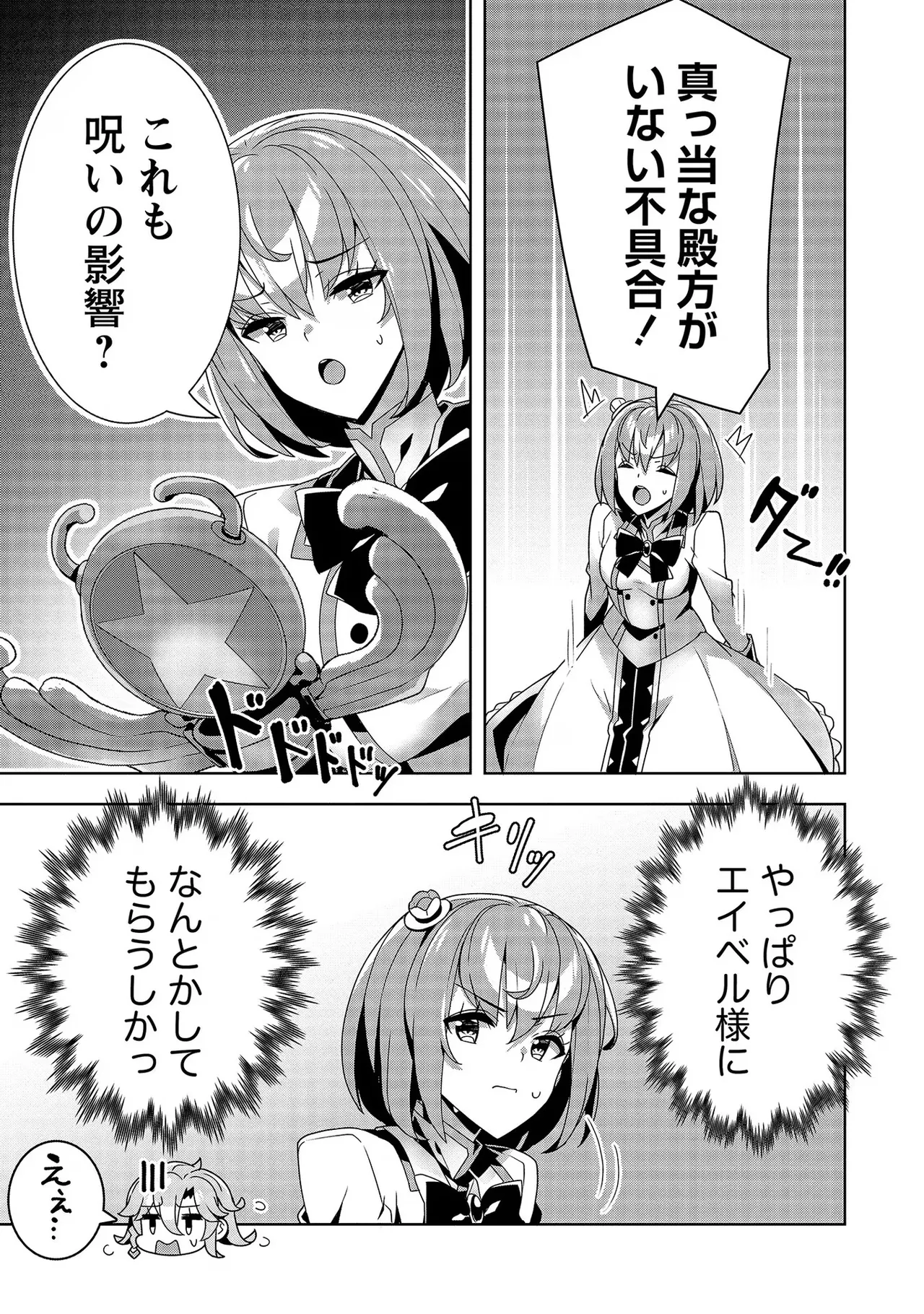 [Tsukahara Miyako, Dasoku Sentarou]Oiroke Event no Oosa ni Teihyou no Aru Watashi desu ga Rival Reijou to Shite no Shimei o Hatashimasu Vol. 3 Page 149