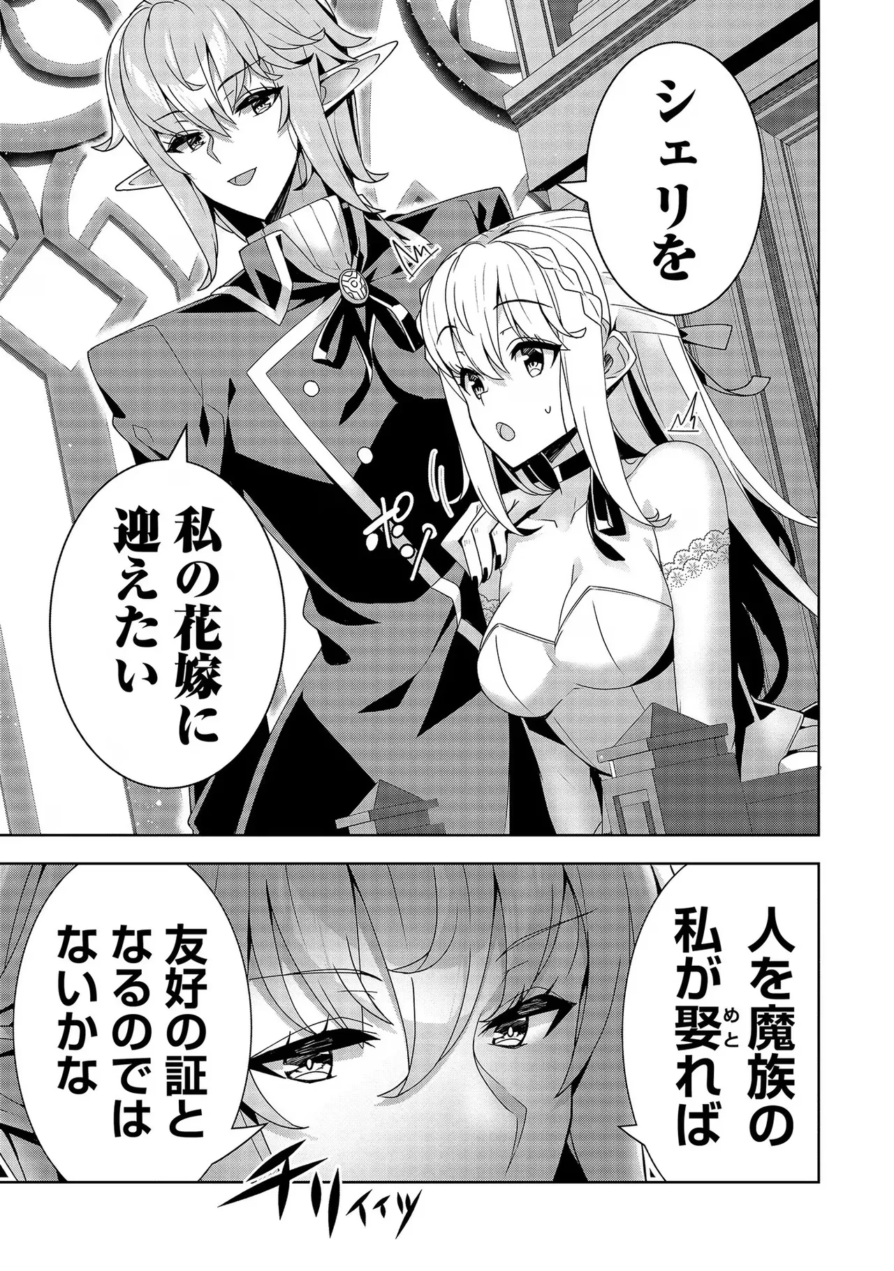 [Tsukahara Miyako, Dasoku Sentarou]Oiroke Event no Oosa ni Teihyou no Aru Watashi desu ga Rival Reijou to Shite no Shimei o Hatashimasu Vol. 3 Page 15