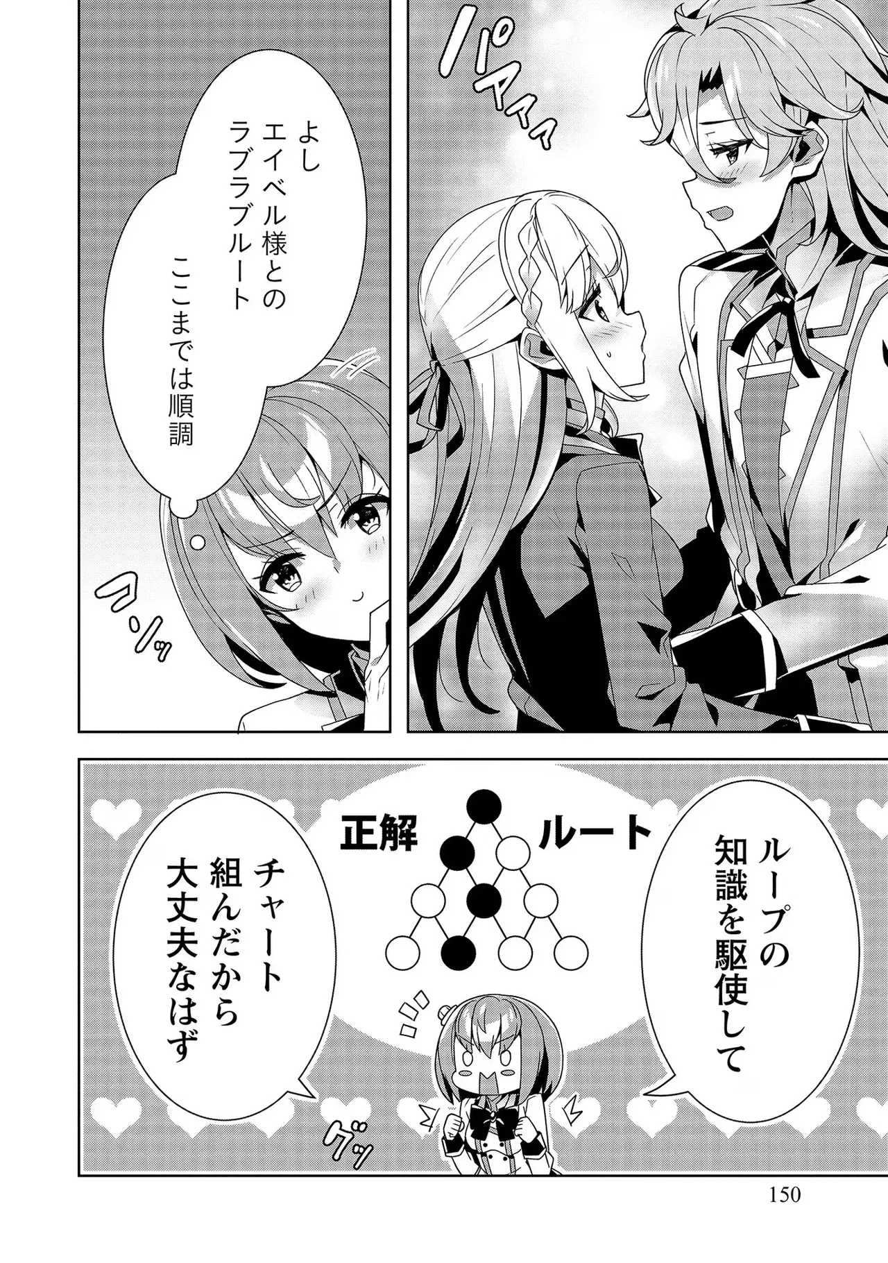 [Tsukahara Miyako, Dasoku Sentarou]Oiroke Event no Oosa ni Teihyou no Aru Watashi desu ga Rival Reijou to Shite no Shimei o Hatashimasu Vol. 3 Page 150