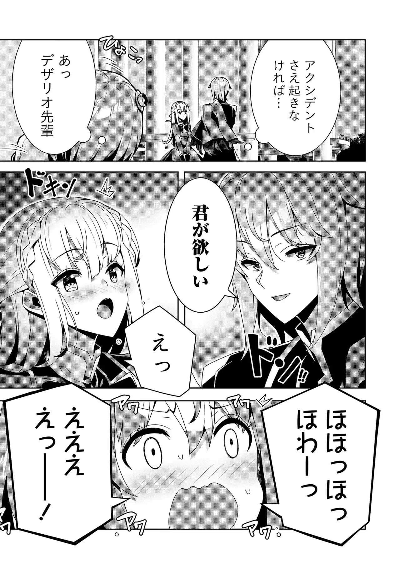 [Tsukahara Miyako, Dasoku Sentarou]Oiroke Event no Oosa ni Teihyou no Aru Watashi desu ga Rival Reijou to Shite no Shimei o Hatashimasu Vol. 3 Page 151