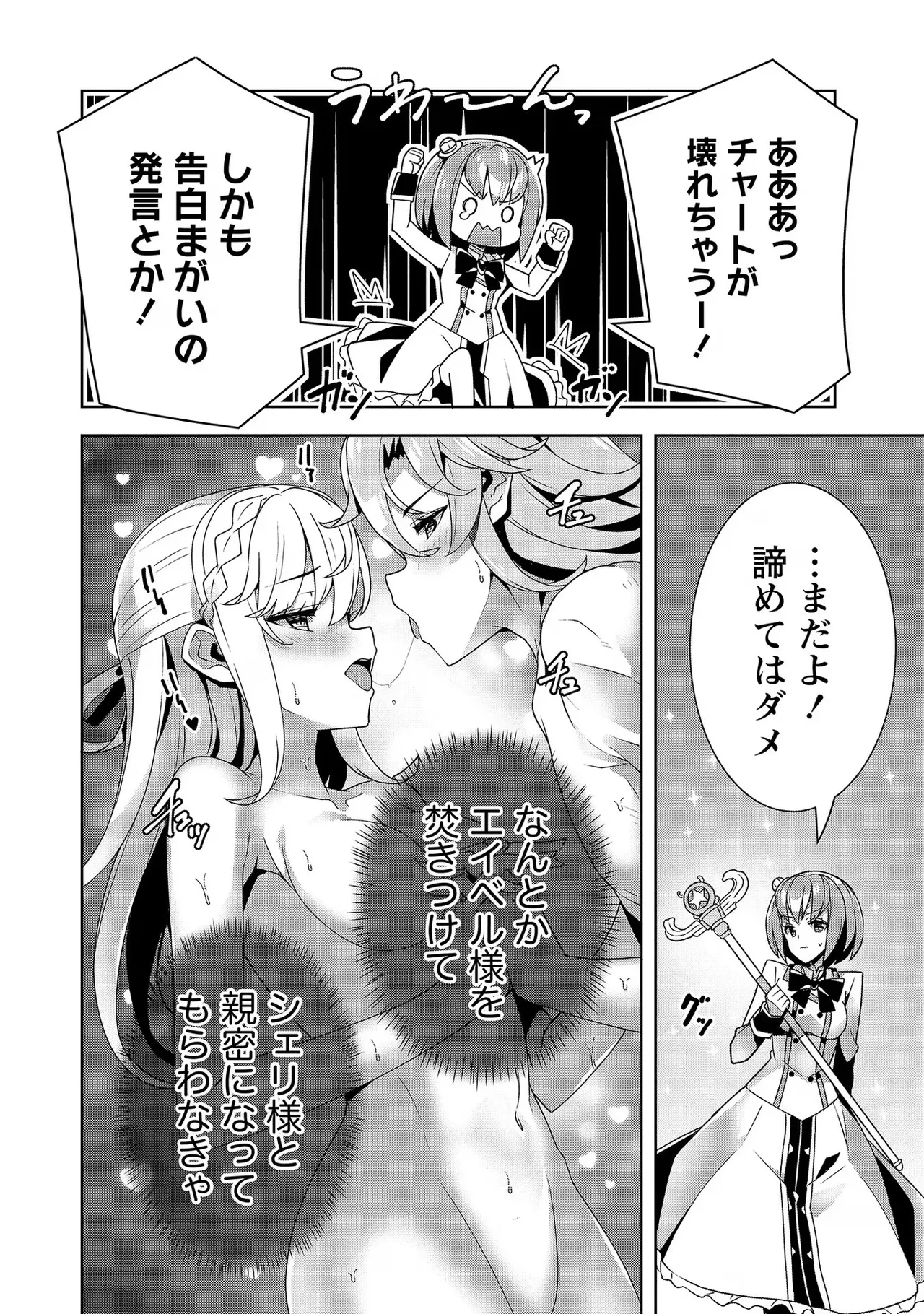 [Tsukahara Miyako, Dasoku Sentarou]Oiroke Event no Oosa ni Teihyou no Aru Watashi desu ga Rival Reijou to Shite no Shimei o Hatashimasu Vol. 3 Page 152