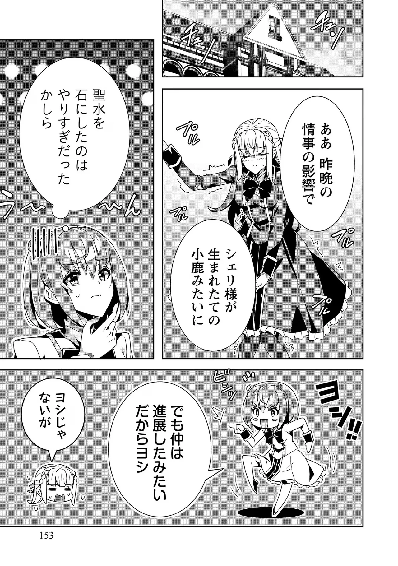 [Tsukahara Miyako, Dasoku Sentarou]Oiroke Event no Oosa ni Teihyou no Aru Watashi desu ga Rival Reijou to Shite no Shimei o Hatashimasu Vol. 3 Page 153