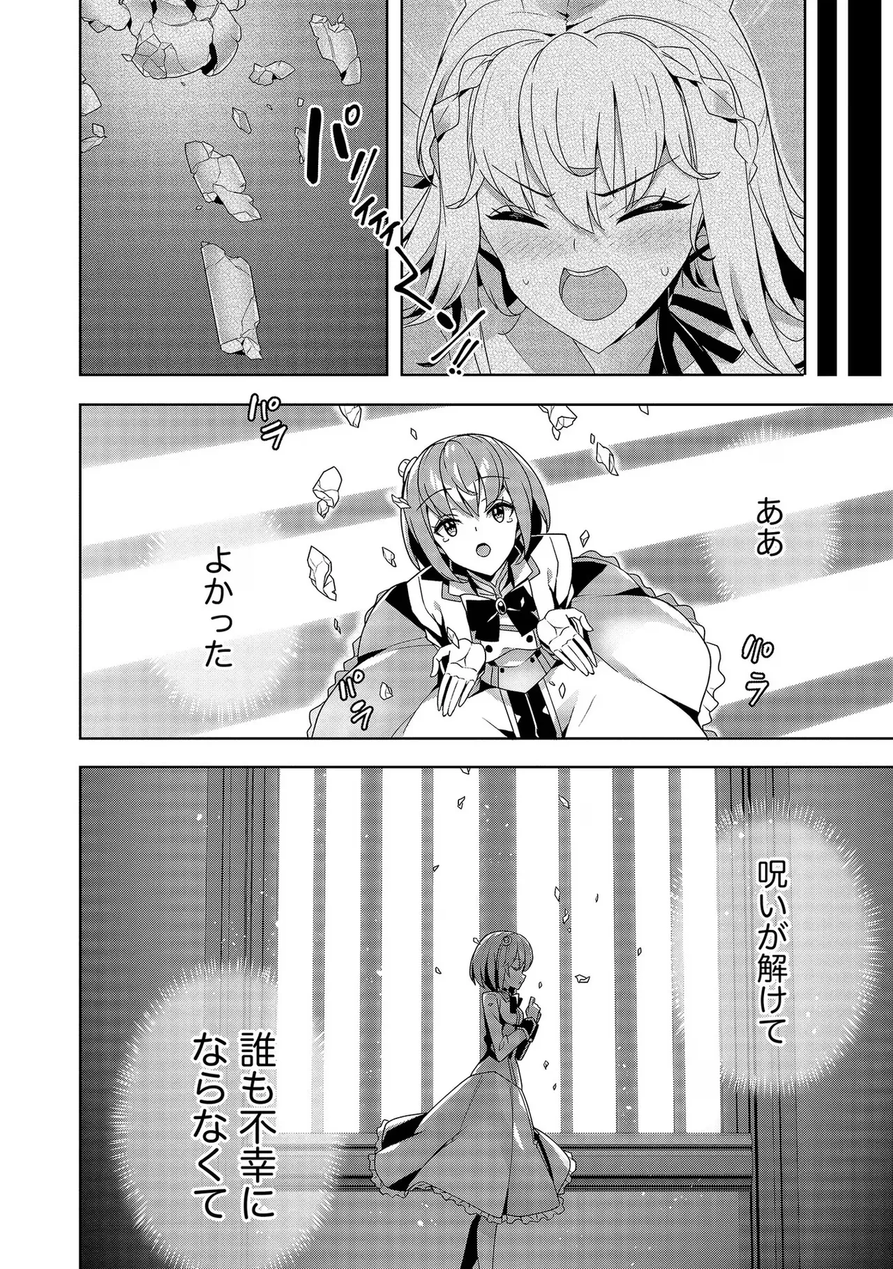 [Tsukahara Miyako, Dasoku Sentarou]Oiroke Event no Oosa ni Teihyou no Aru Watashi desu ga Rival Reijou to Shite no Shimei o Hatashimasu Vol. 3 Page 154