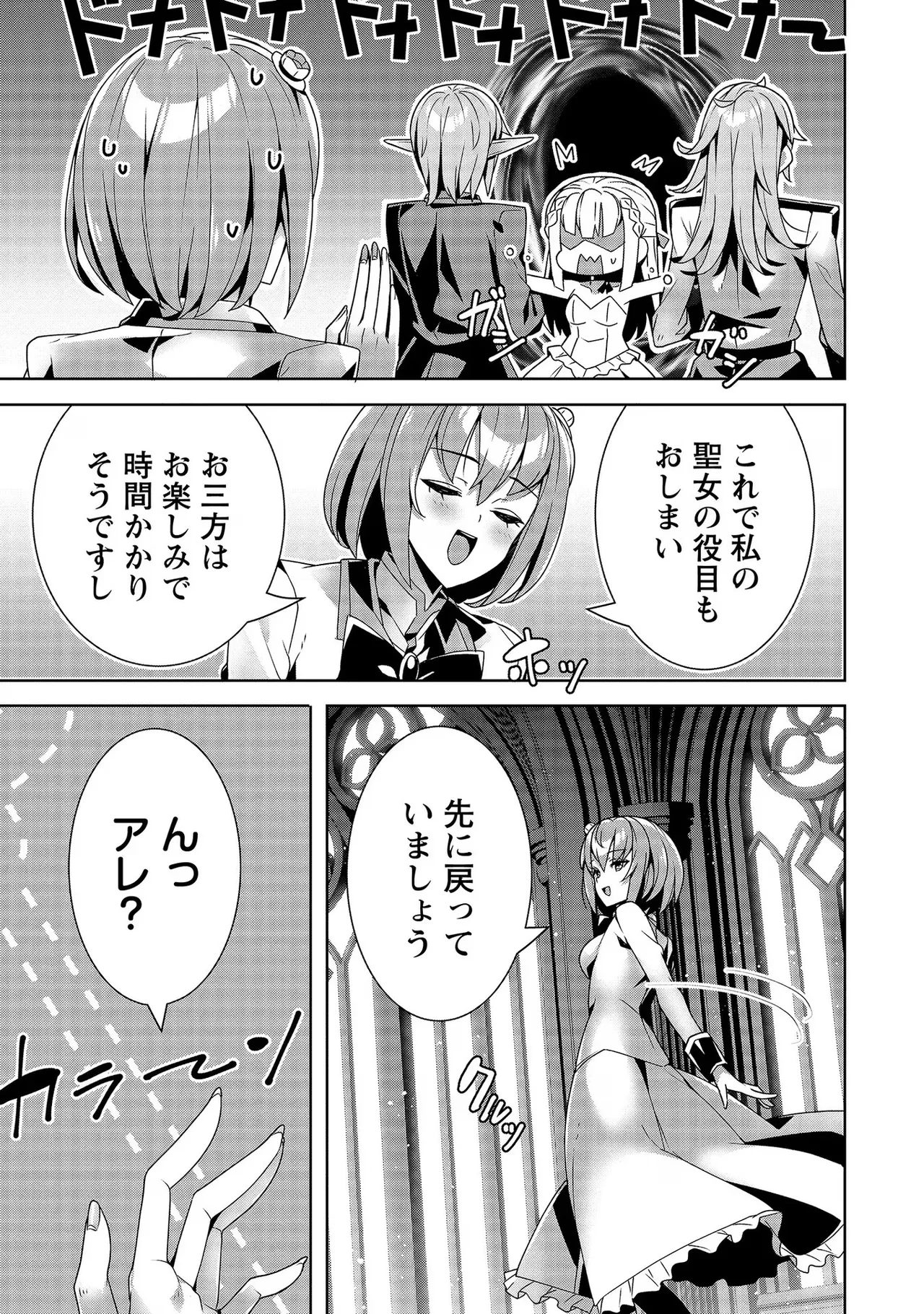 [Tsukahara Miyako, Dasoku Sentarou]Oiroke Event no Oosa ni Teihyou no Aru Watashi desu ga Rival Reijou to Shite no Shimei o Hatashimasu Vol. 3 Page 155