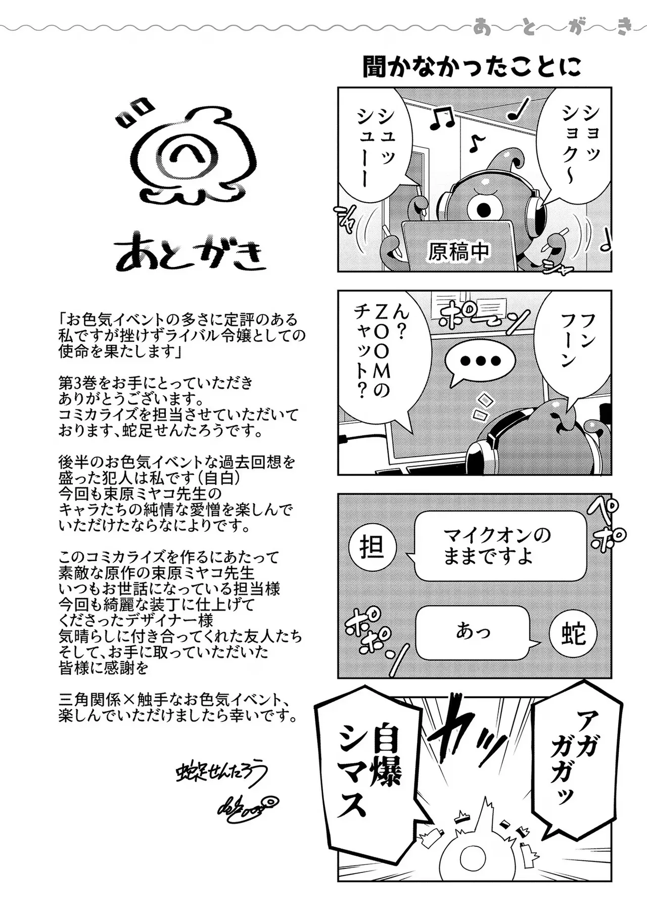 [Tsukahara Miyako, Dasoku Sentarou]Oiroke Event no Oosa ni Teihyou no Aru Watashi desu ga Rival Reijou to Shite no Shimei o Hatashimasu Vol. 3 Page 158