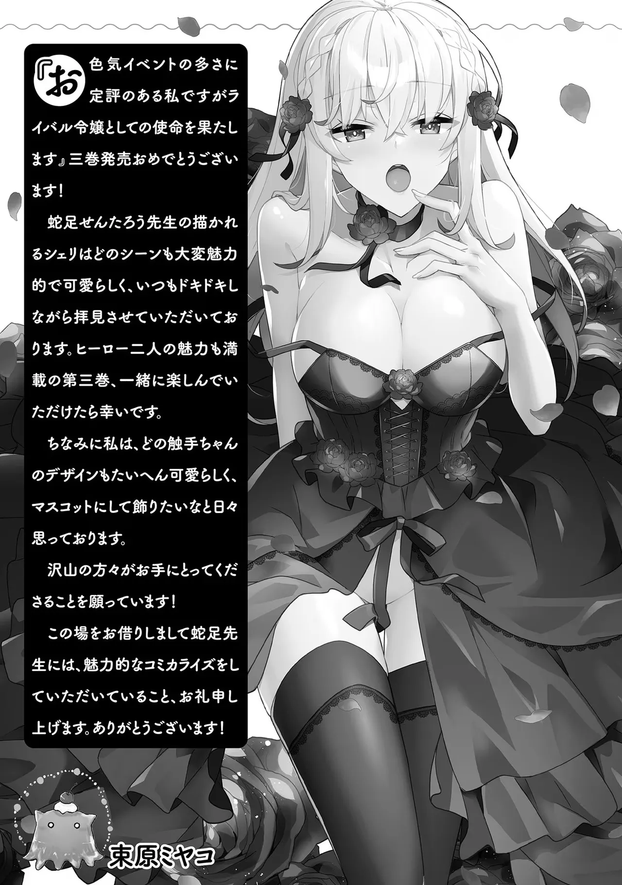 [Tsukahara Miyako, Dasoku Sentarou]Oiroke Event no Oosa ni Teihyou no Aru Watashi desu ga Rival Reijou to Shite no Shimei o Hatashimasu Vol. 3 Page 159