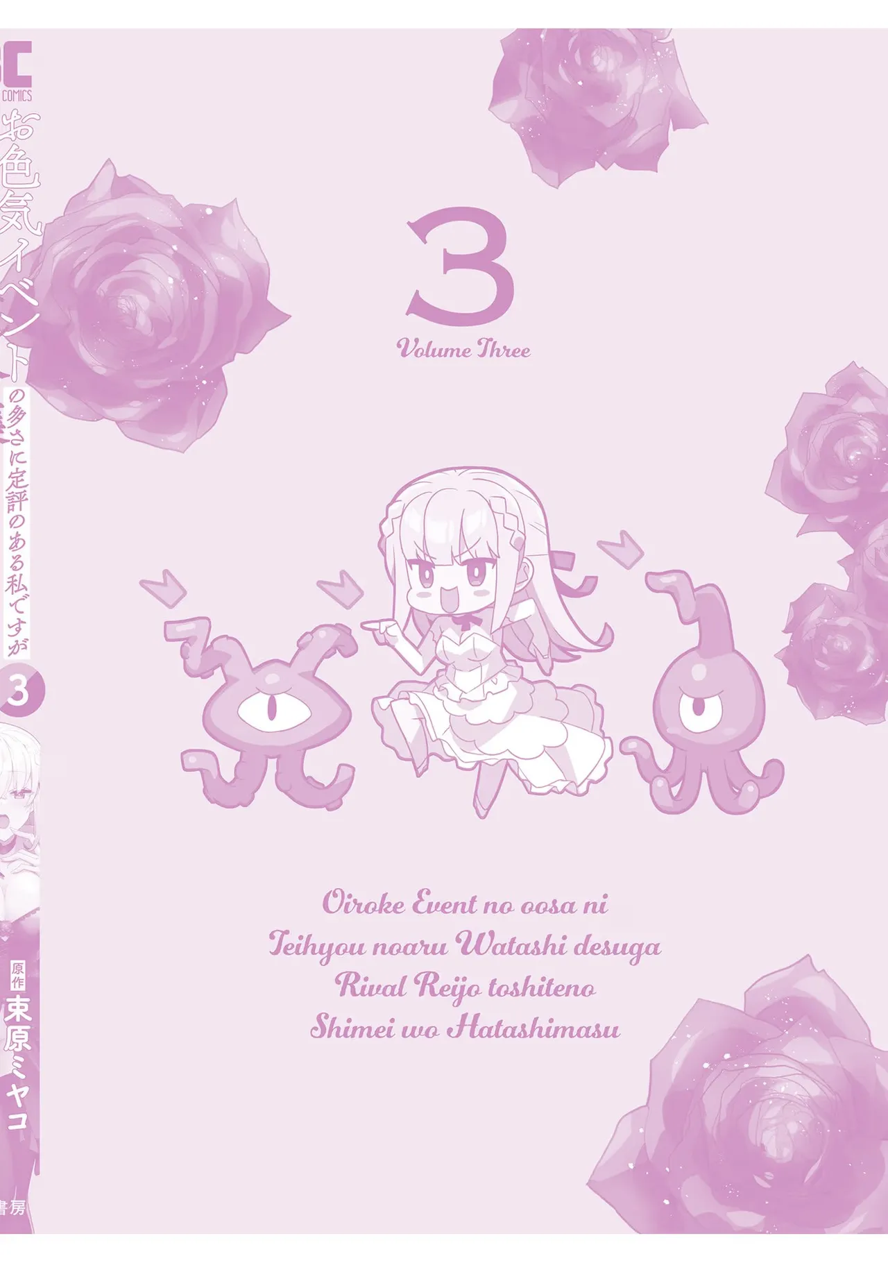 [Tsukahara Miyako, Dasoku Sentarou]Oiroke Event no Oosa ni Teihyou no Aru Watashi desu ga Rival Reijou to Shite no Shimei o Hatashimasu Vol. 3 Page 163