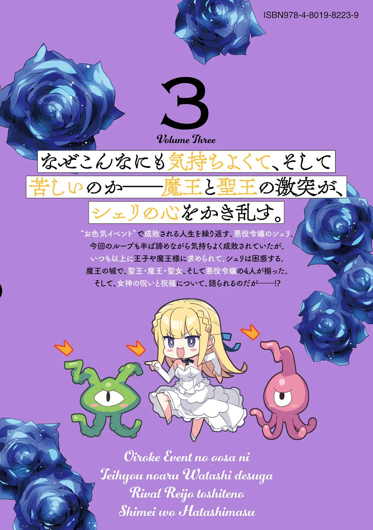 [Tsukahara Miyako, Dasoku Sentarou]Oiroke Event no Oosa ni Teihyou no Aru Watashi desu ga Rival Reijou to Shite no Shimei o Hatashimasu Vol. 3 Page 166