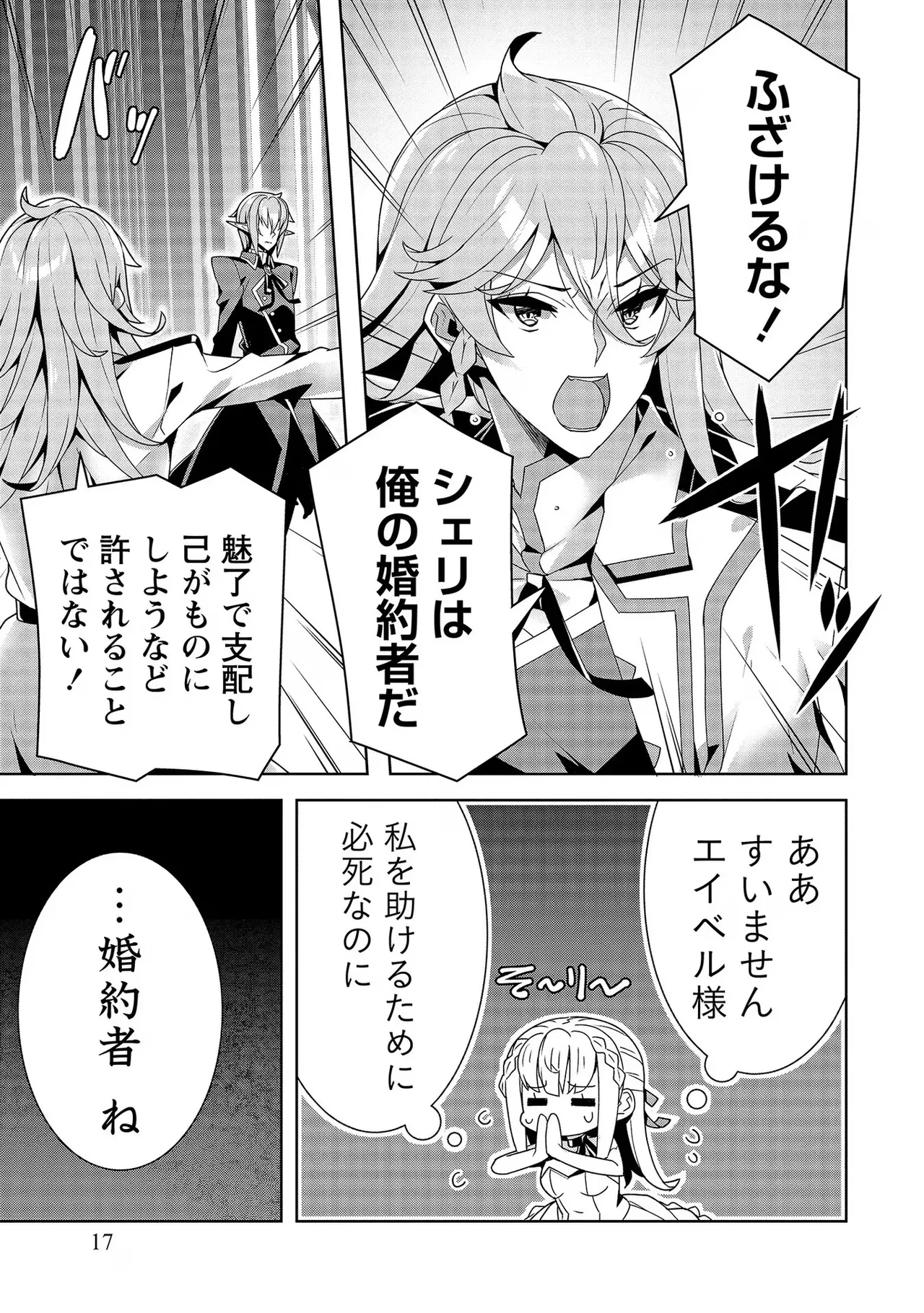 [Tsukahara Miyako, Dasoku Sentarou]Oiroke Event no Oosa ni Teihyou no Aru Watashi desu ga Rival Reijou to Shite no Shimei o Hatashimasu Vol. 3 Page 17