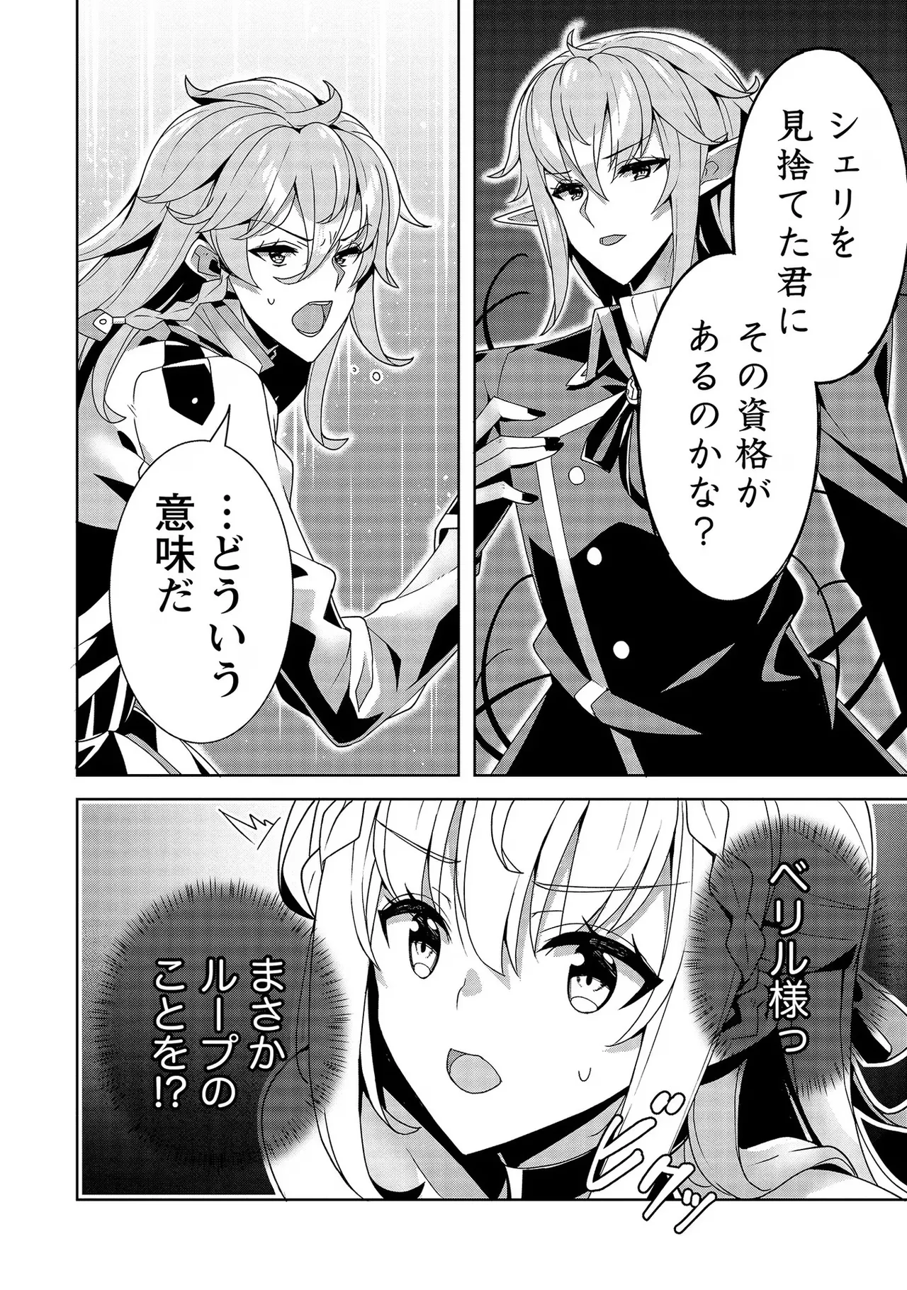 [Tsukahara Miyako, Dasoku Sentarou]Oiroke Event no Oosa ni Teihyou no Aru Watashi desu ga Rival Reijou to Shite no Shimei o Hatashimasu Vol. 3 Page 18