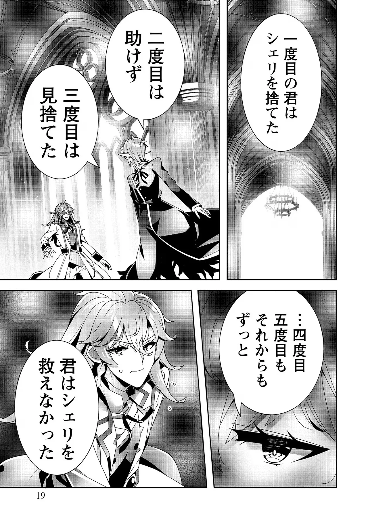 [Tsukahara Miyako, Dasoku Sentarou]Oiroke Event no Oosa ni Teihyou no Aru Watashi desu ga Rival Reijou to Shite no Shimei o Hatashimasu Vol. 3 Page 19