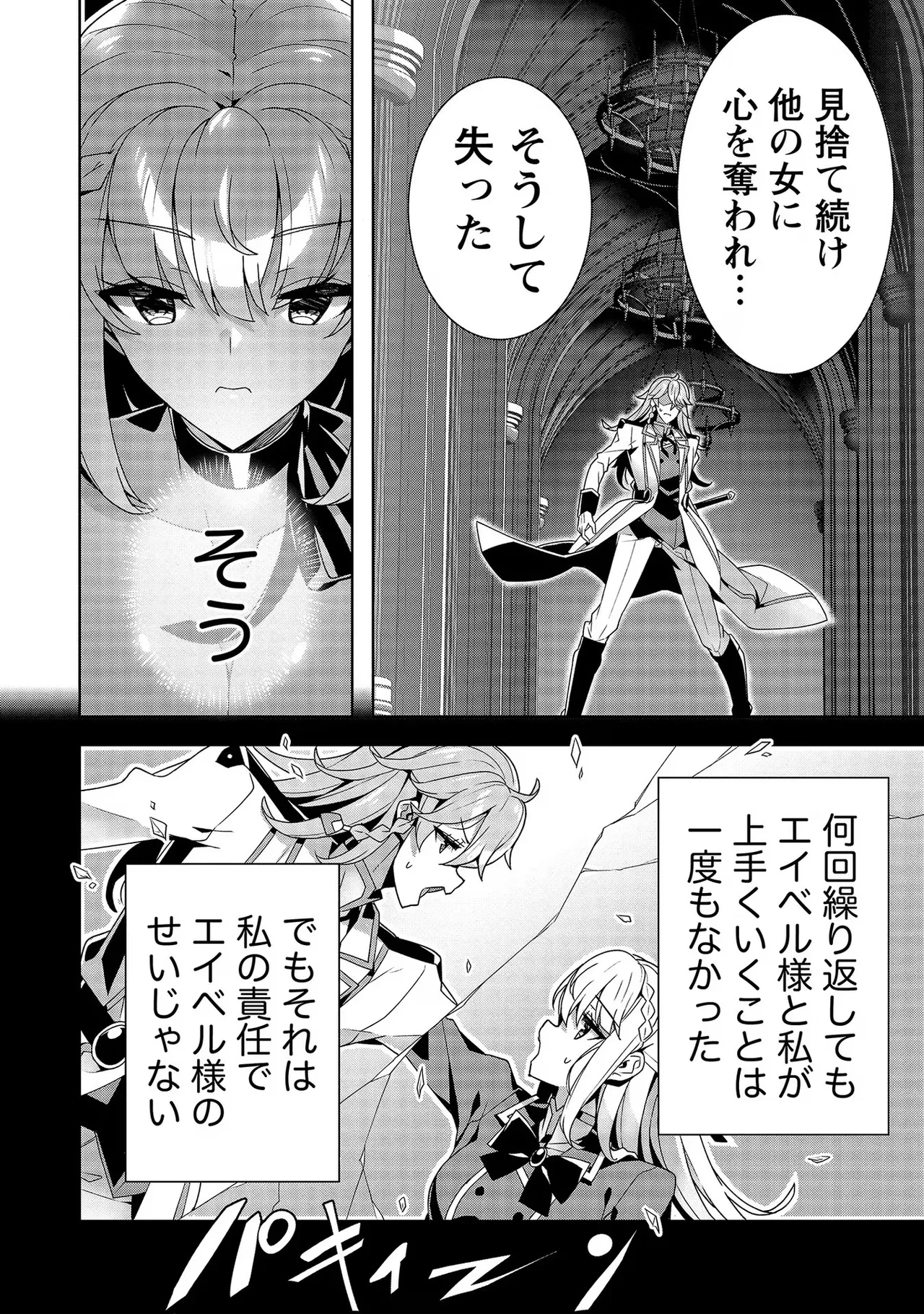 [Tsukahara Miyako, Dasoku Sentarou]Oiroke Event no Oosa ni Teihyou no Aru Watashi desu ga Rival Reijou to Shite no Shimei o Hatashimasu Vol. 3 Page 20