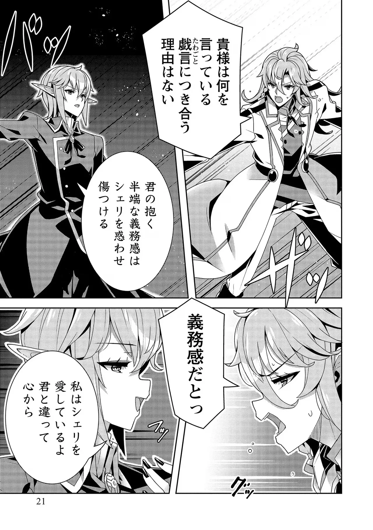 [Tsukahara Miyako, Dasoku Sentarou]Oiroke Event no Oosa ni Teihyou no Aru Watashi desu ga Rival Reijou to Shite no Shimei o Hatashimasu Vol. 3 Page 21