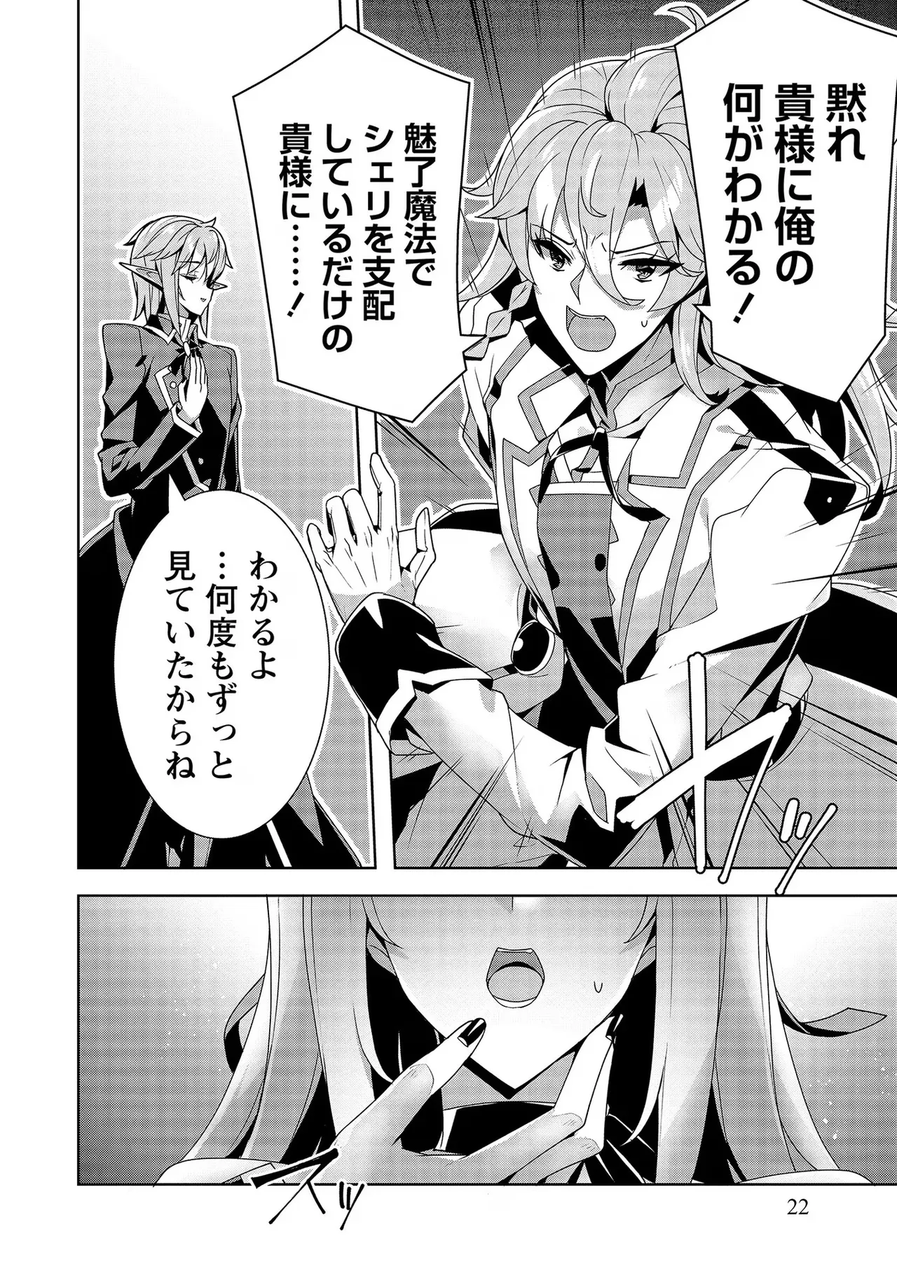 [Tsukahara Miyako, Dasoku Sentarou]Oiroke Event no Oosa ni Teihyou no Aru Watashi desu ga Rival Reijou to Shite no Shimei o Hatashimasu Vol. 3 Page 22