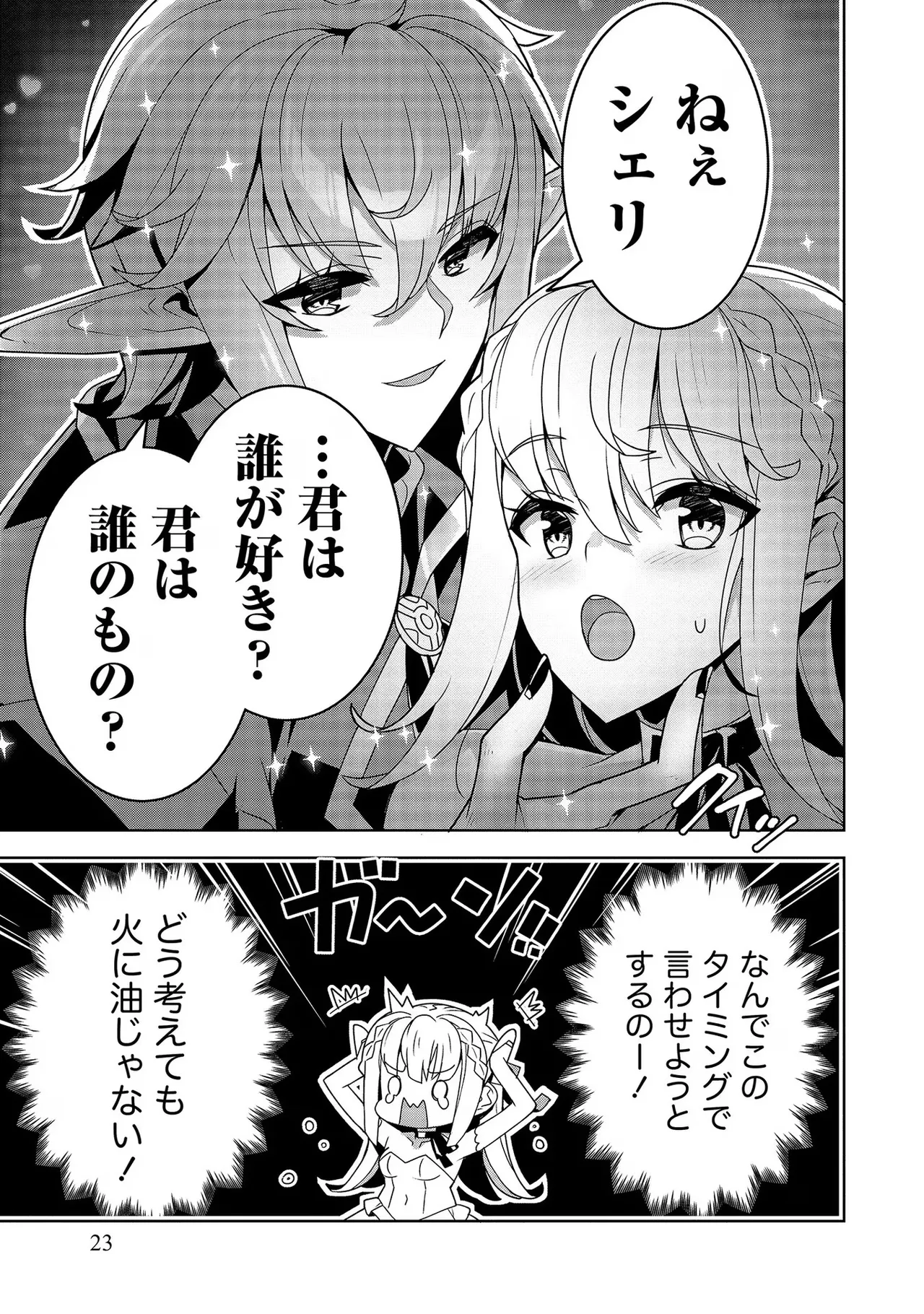 [Tsukahara Miyako, Dasoku Sentarou]Oiroke Event no Oosa ni Teihyou no Aru Watashi desu ga Rival Reijou to Shite no Shimei o Hatashimasu Vol. 3 Page 23