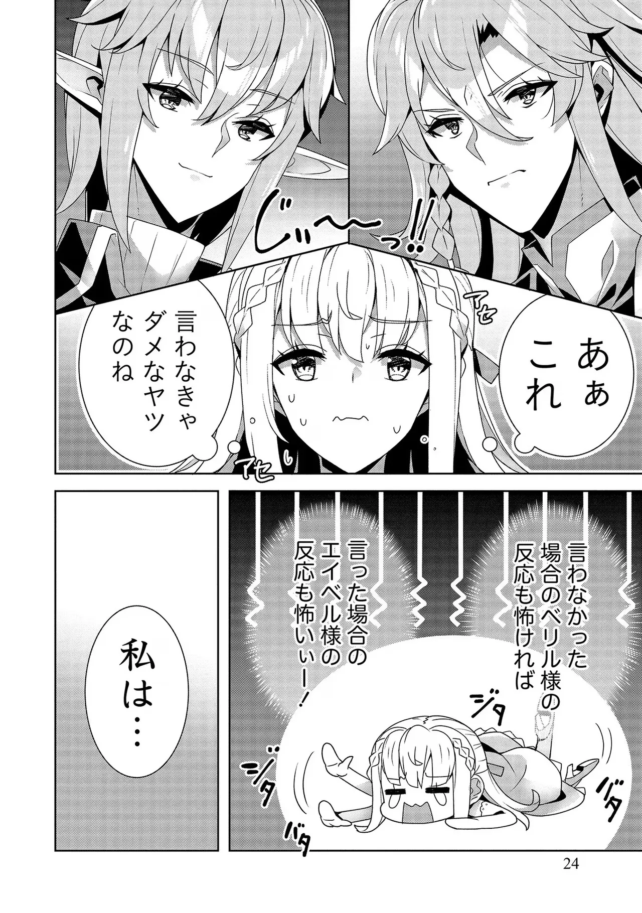 [Tsukahara Miyako, Dasoku Sentarou]Oiroke Event no Oosa ni Teihyou no Aru Watashi desu ga Rival Reijou to Shite no Shimei o Hatashimasu Vol. 3 Page 24