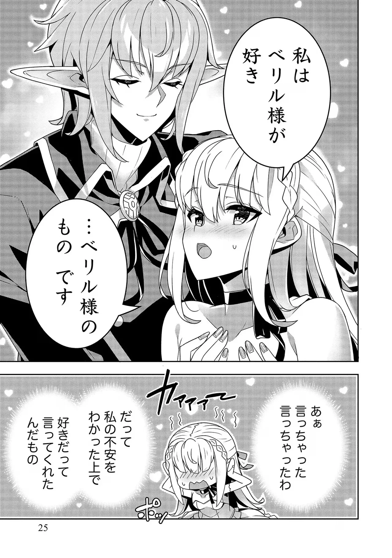 [Tsukahara Miyako, Dasoku Sentarou]Oiroke Event no Oosa ni Teihyou no Aru Watashi desu ga Rival Reijou to Shite no Shimei o Hatashimasu Vol. 3 Page 25