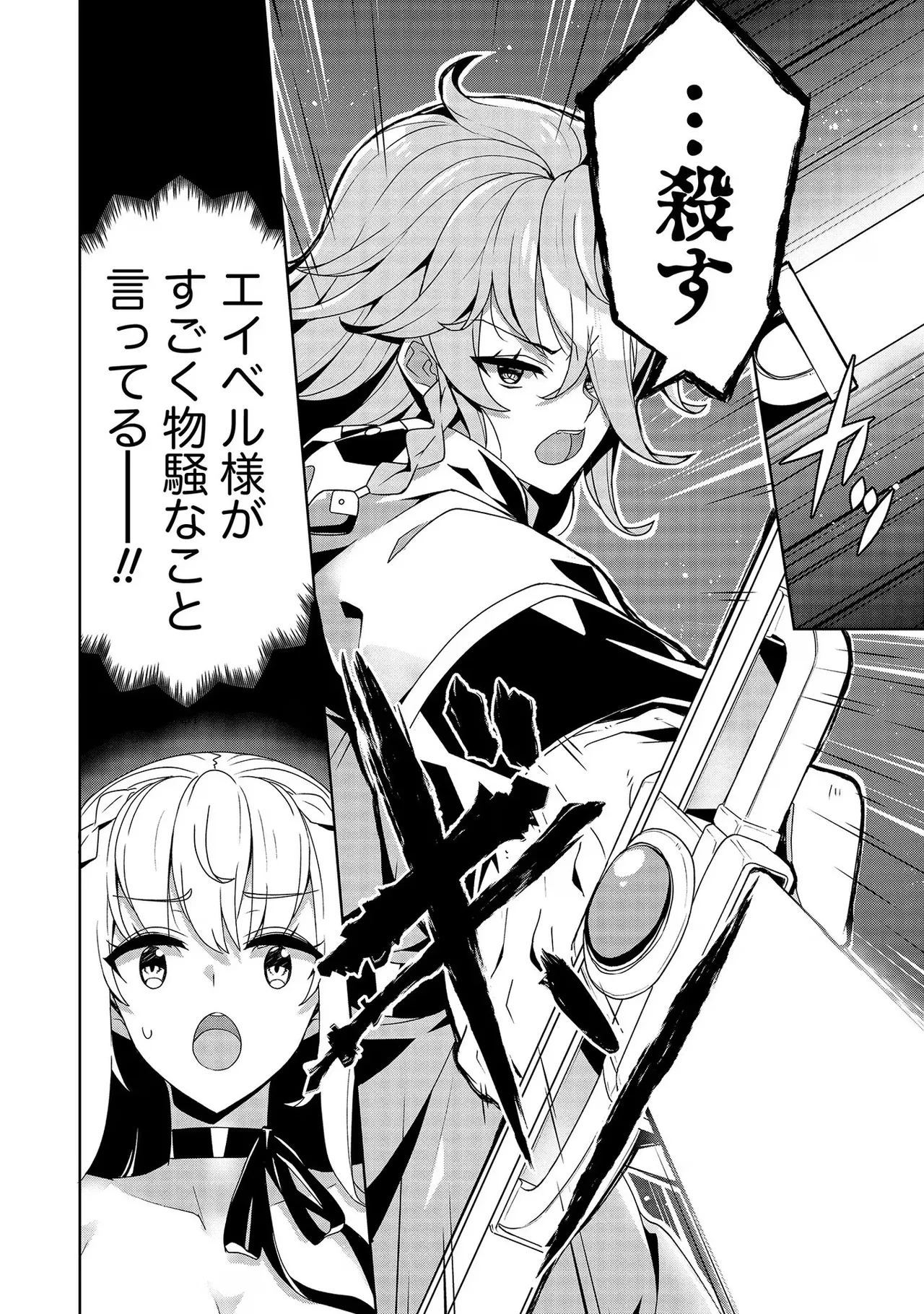 [Tsukahara Miyako, Dasoku Sentarou]Oiroke Event no Oosa ni Teihyou no Aru Watashi desu ga Rival Reijou to Shite no Shimei o Hatashimasu Vol. 3 Page 26