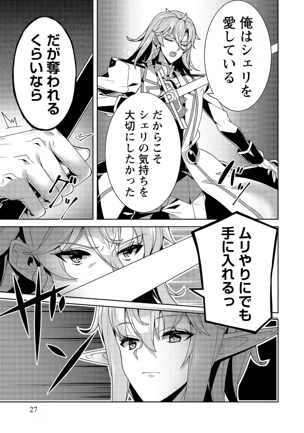 [Tsukahara Miyako, Dasoku Sentarou]Oiroke Event no Oosa ni Teihyou no Aru Watashi desu ga Rival Reijou to Shite no Shimei o Hatashimasu Vol. 3 Page 27