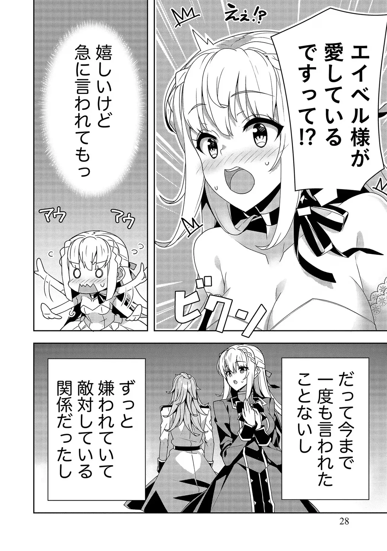 [Tsukahara Miyako, Dasoku Sentarou]Oiroke Event no Oosa ni Teihyou no Aru Watashi desu ga Rival Reijou to Shite no Shimei o Hatashimasu Vol. 3 Page 28