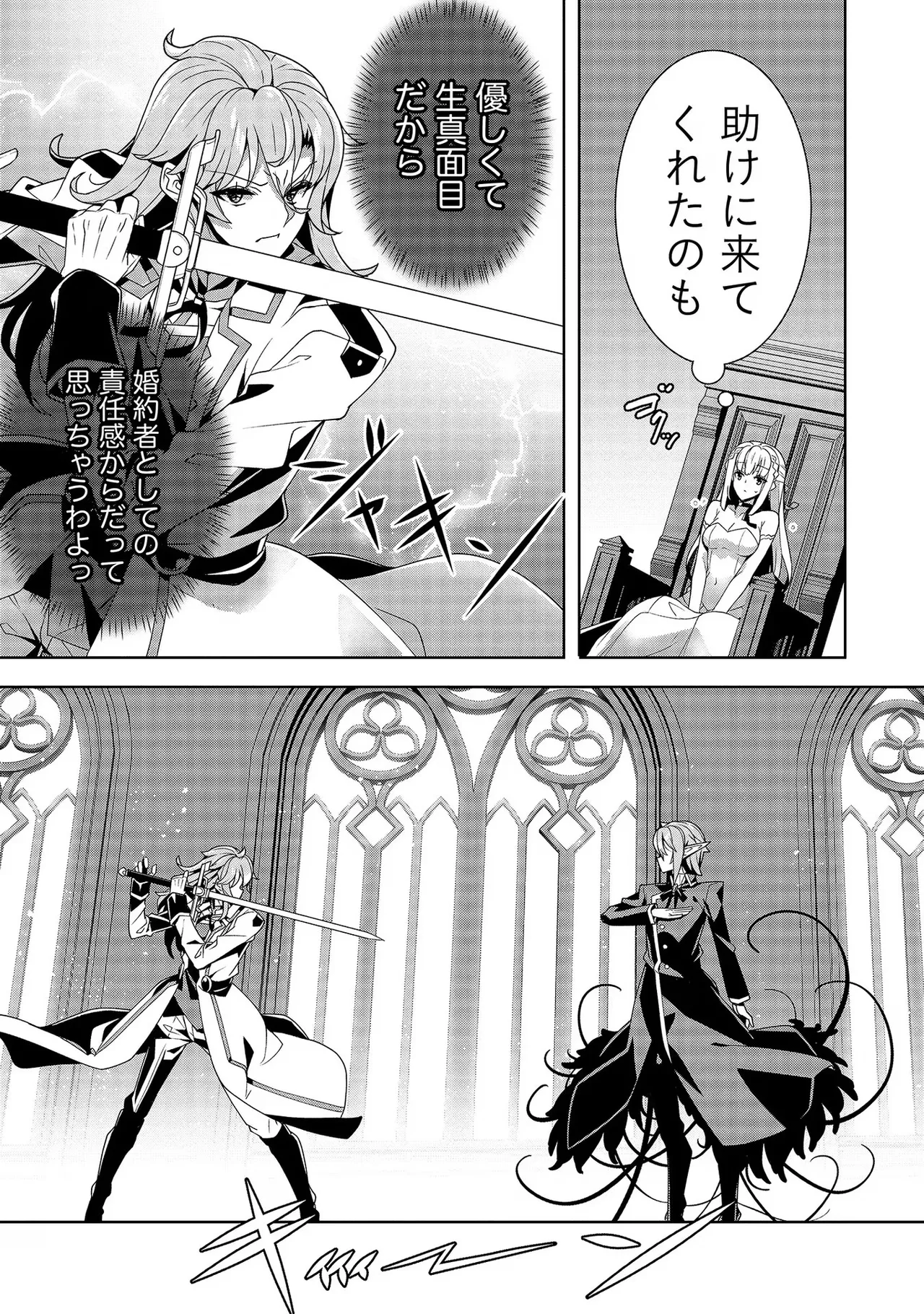 [Tsukahara Miyako, Dasoku Sentarou]Oiroke Event no Oosa ni Teihyou no Aru Watashi desu ga Rival Reijou to Shite no Shimei o Hatashimasu Vol. 3 Page 29