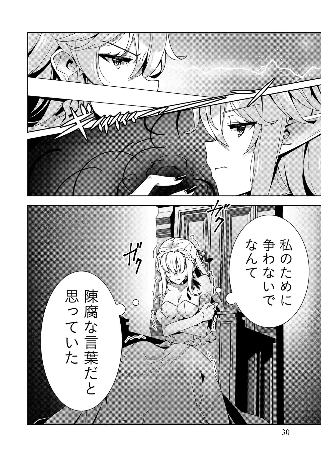 [Tsukahara Miyako, Dasoku Sentarou]Oiroke Event no Oosa ni Teihyou no Aru Watashi desu ga Rival Reijou to Shite no Shimei o Hatashimasu Vol. 3 Page 30