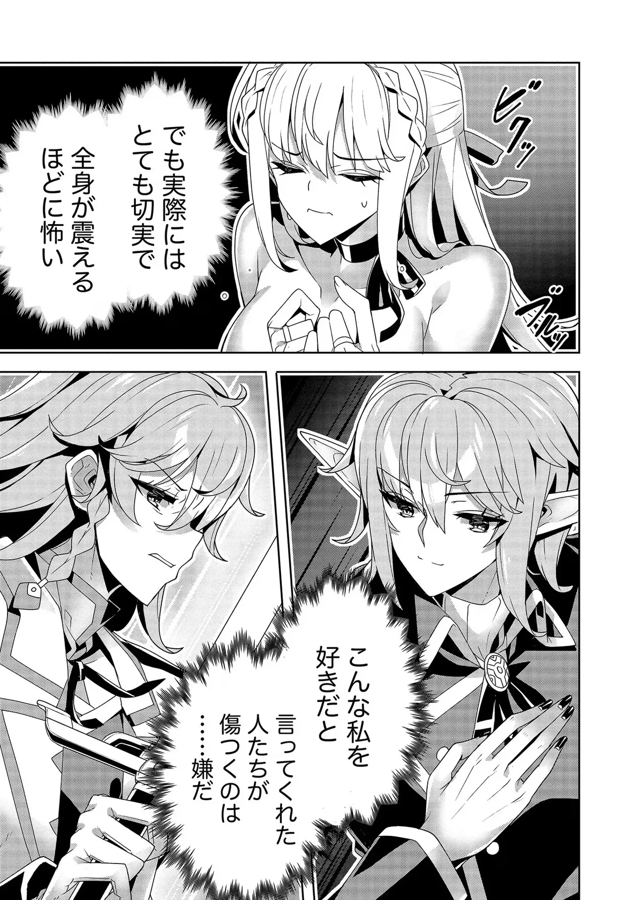 [Tsukahara Miyako, Dasoku Sentarou]Oiroke Event no Oosa ni Teihyou no Aru Watashi desu ga Rival Reijou to Shite no Shimei o Hatashimasu Vol. 3 Page 31