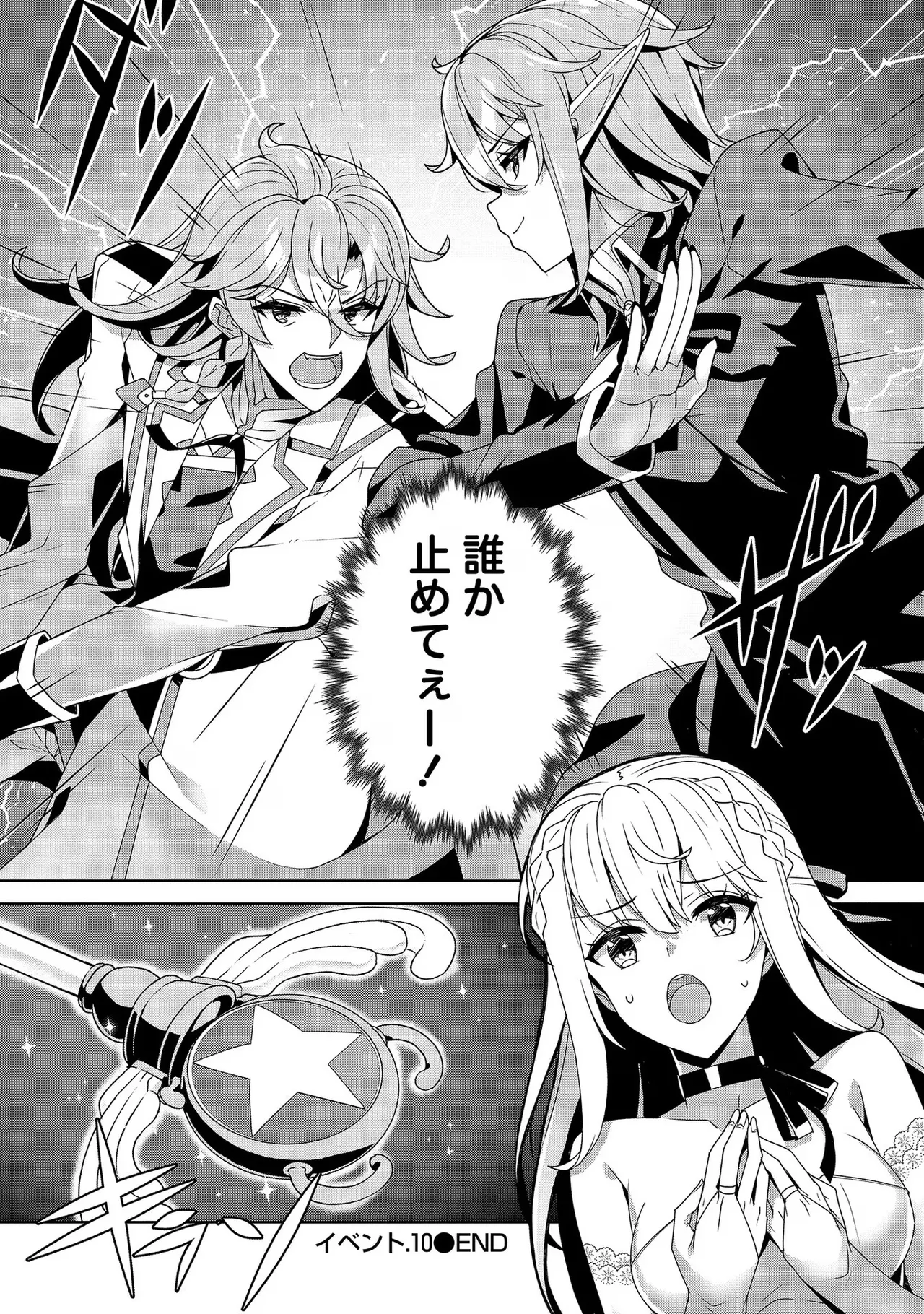 [Tsukahara Miyako, Dasoku Sentarou]Oiroke Event no Oosa ni Teihyou no Aru Watashi desu ga Rival Reijou to Shite no Shimei o Hatashimasu Vol. 3 Page 32