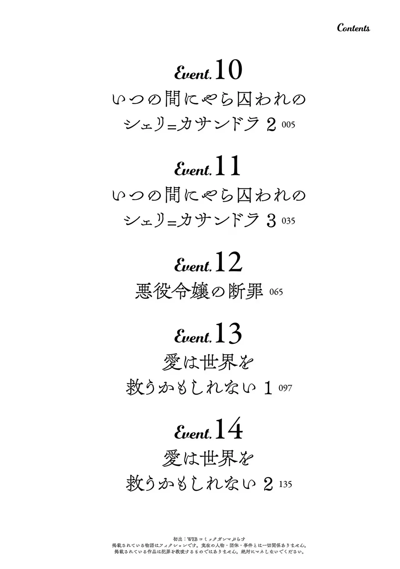 [Tsukahara Miyako, Dasoku Sentarou]Oiroke Event no Oosa ni Teihyou no Aru Watashi desu ga Rival Reijou to Shite no Shimei o Hatashimasu Vol. 3 Page 4