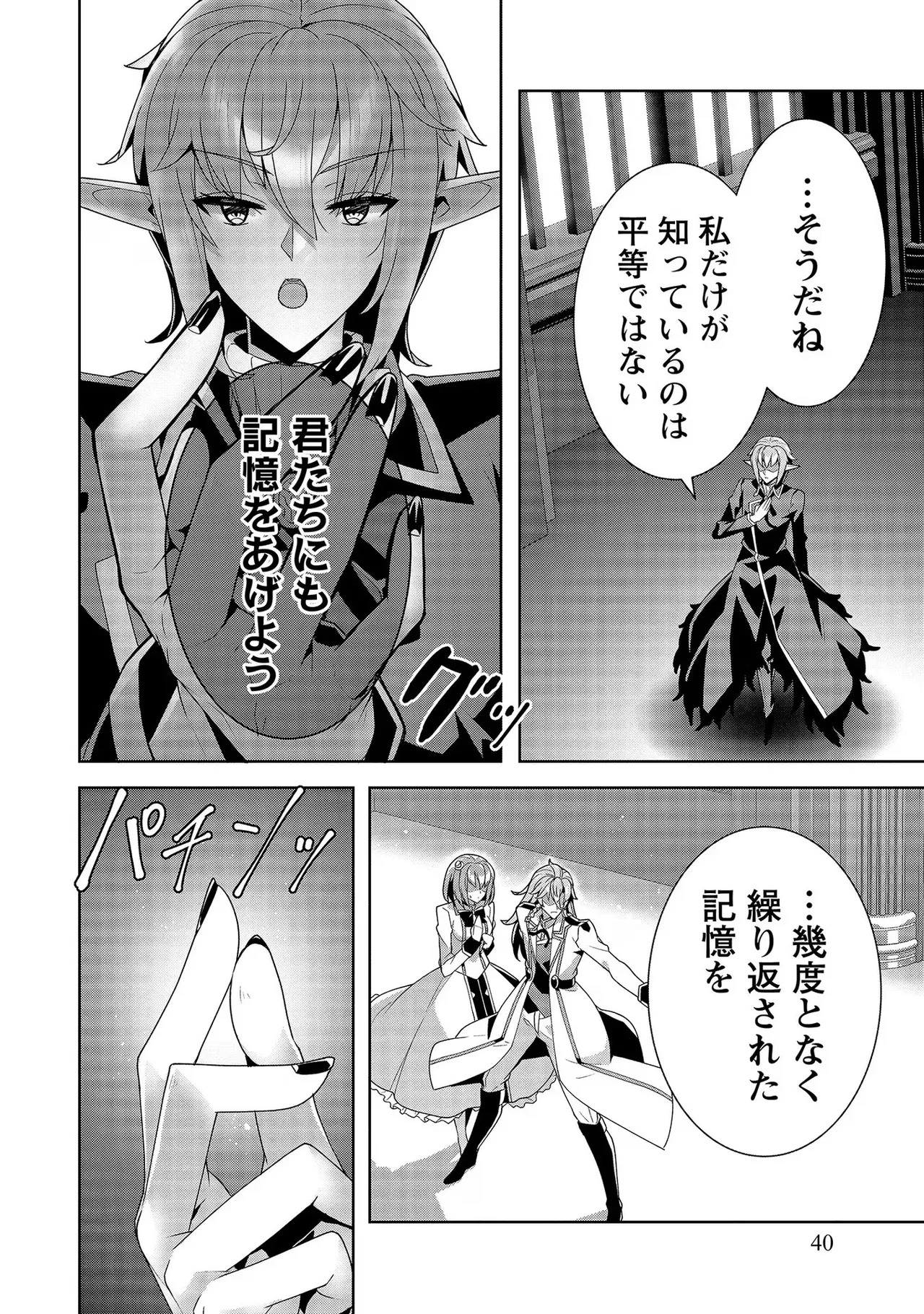 [Tsukahara Miyako, Dasoku Sentarou]Oiroke Event no Oosa ni Teihyou no Aru Watashi desu ga Rival Reijou to Shite no Shimei o Hatashimasu Vol. 3 Page 40