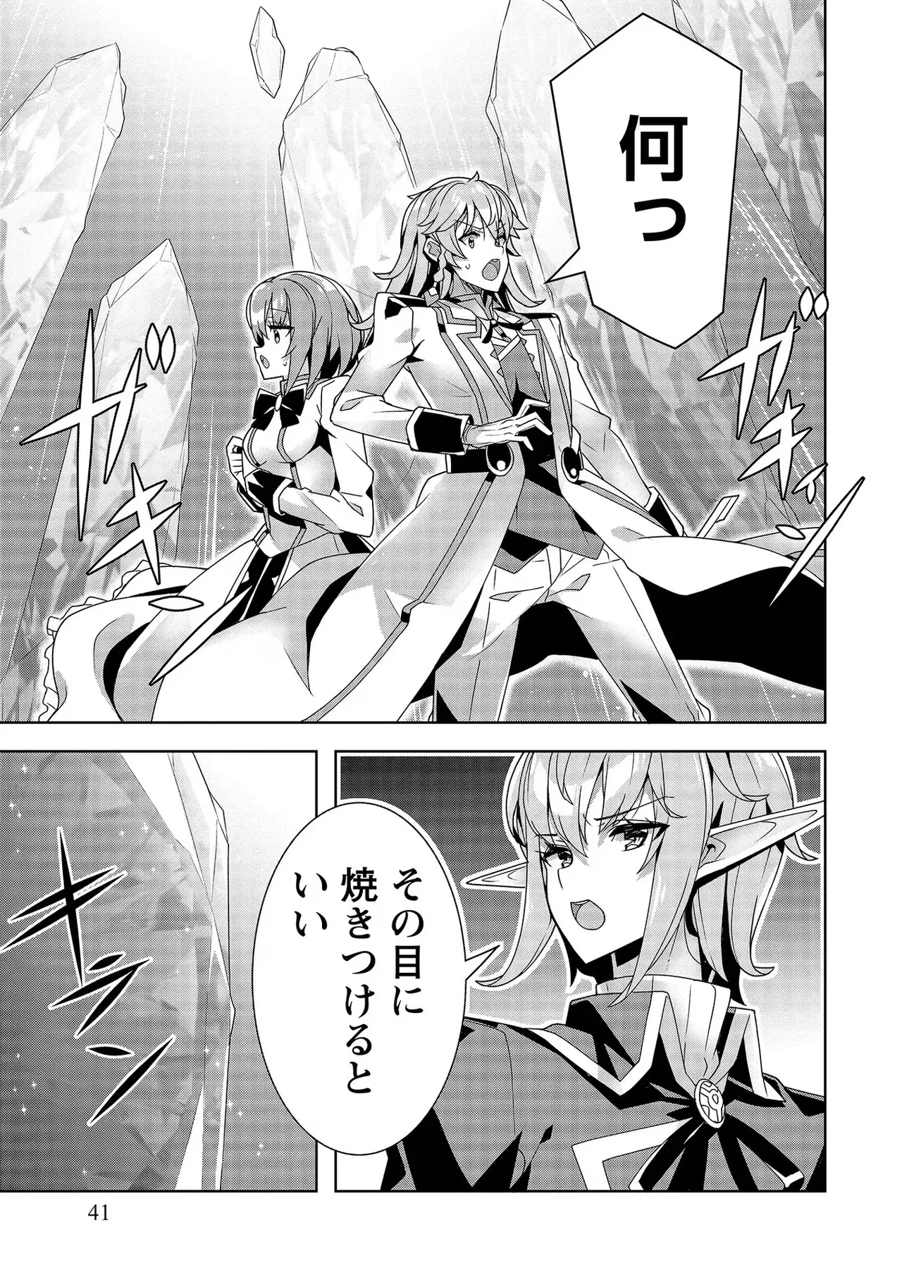 [Tsukahara Miyako, Dasoku Sentarou]Oiroke Event no Oosa ni Teihyou no Aru Watashi desu ga Rival Reijou to Shite no Shimei o Hatashimasu Vol. 3 Page 41