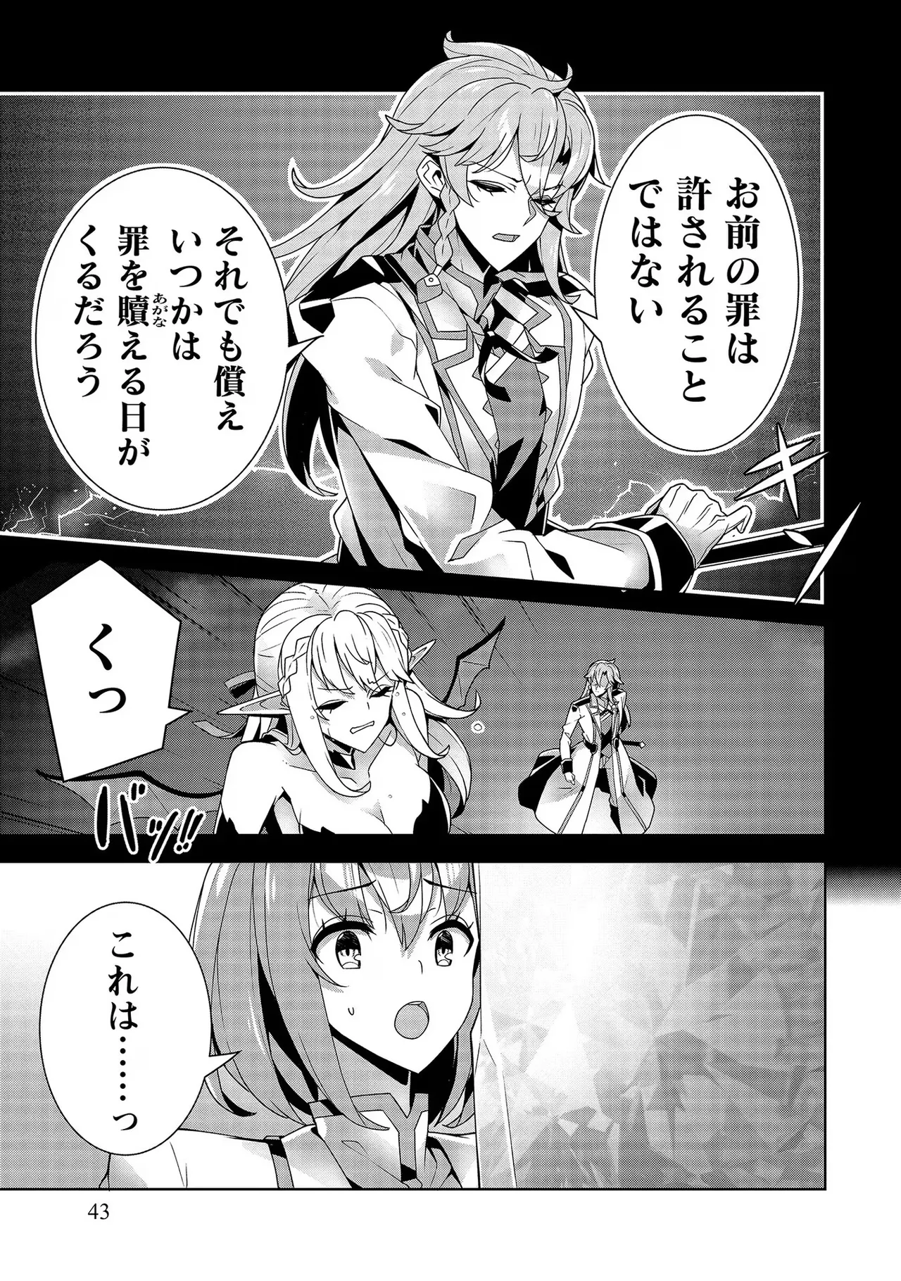 [Tsukahara Miyako, Dasoku Sentarou]Oiroke Event no Oosa ni Teihyou no Aru Watashi desu ga Rival Reijou to Shite no Shimei o Hatashimasu Vol. 3 Page 43