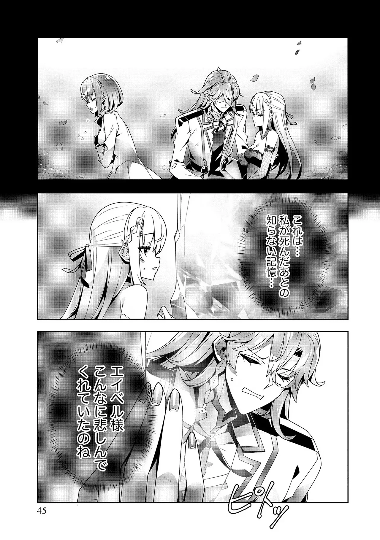 [Tsukahara Miyako, Dasoku Sentarou]Oiroke Event no Oosa ni Teihyou no Aru Watashi desu ga Rival Reijou to Shite no Shimei o Hatashimasu Vol. 3 Page 45