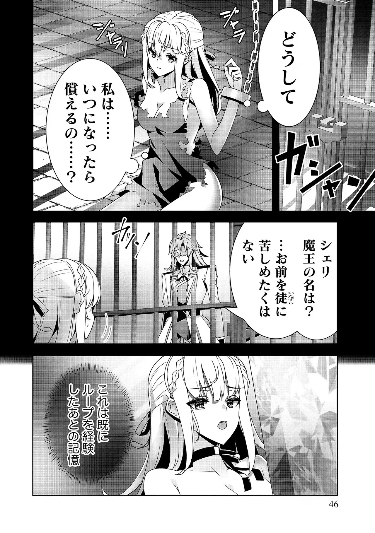 [Tsukahara Miyako, Dasoku Sentarou]Oiroke Event no Oosa ni Teihyou no Aru Watashi desu ga Rival Reijou to Shite no Shimei o Hatashimasu Vol. 3 Page 46
