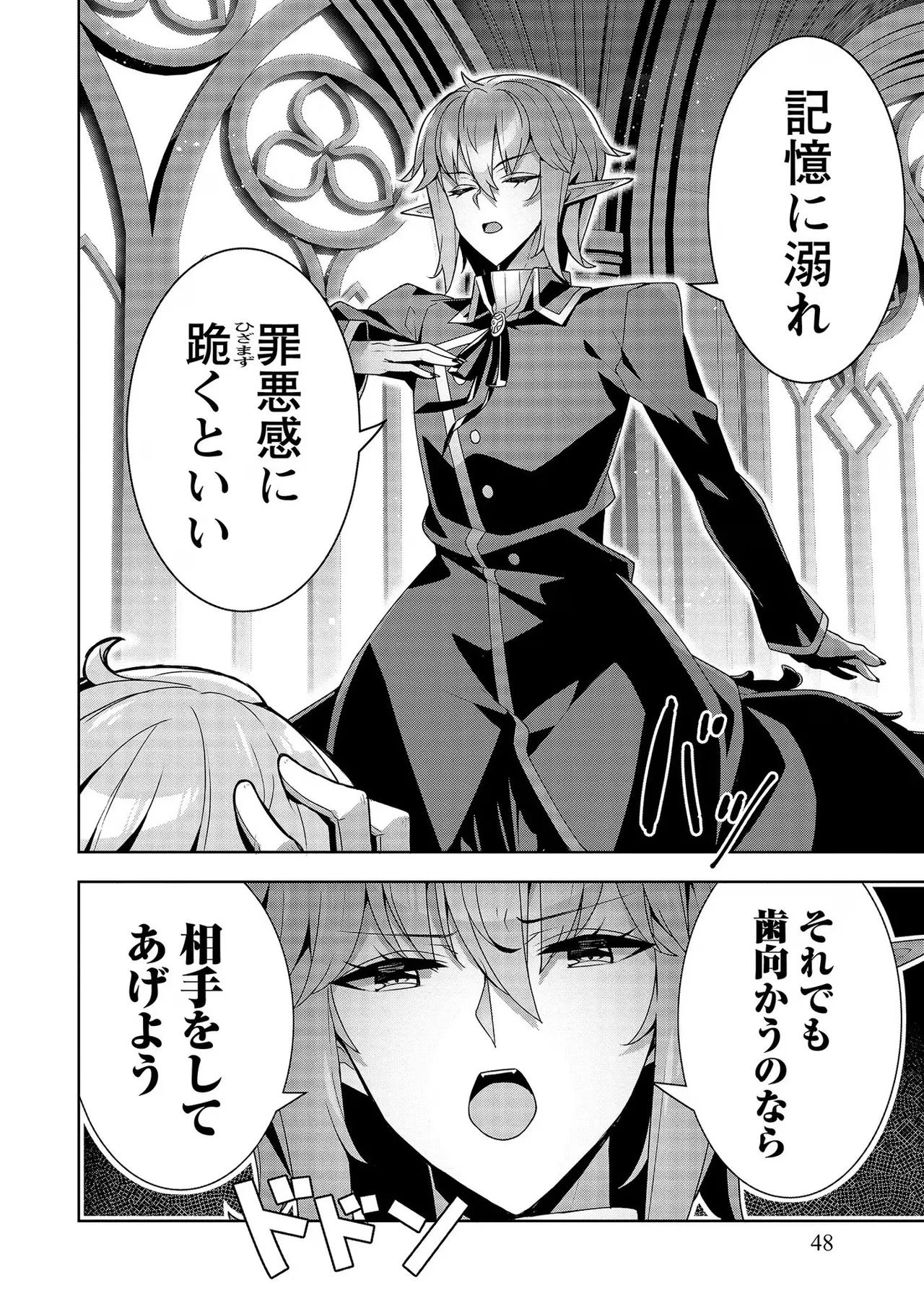 [Tsukahara Miyako, Dasoku Sentarou]Oiroke Event no Oosa ni Teihyou no Aru Watashi desu ga Rival Reijou to Shite no Shimei o Hatashimasu Vol. 3 Page 48