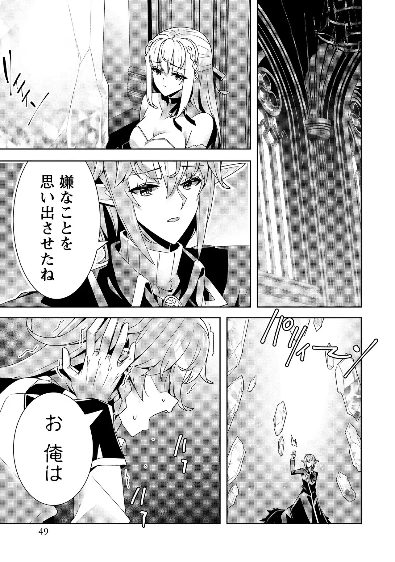 [Tsukahara Miyako, Dasoku Sentarou]Oiroke Event no Oosa ni Teihyou no Aru Watashi desu ga Rival Reijou to Shite no Shimei o Hatashimasu Vol. 3 Page 49