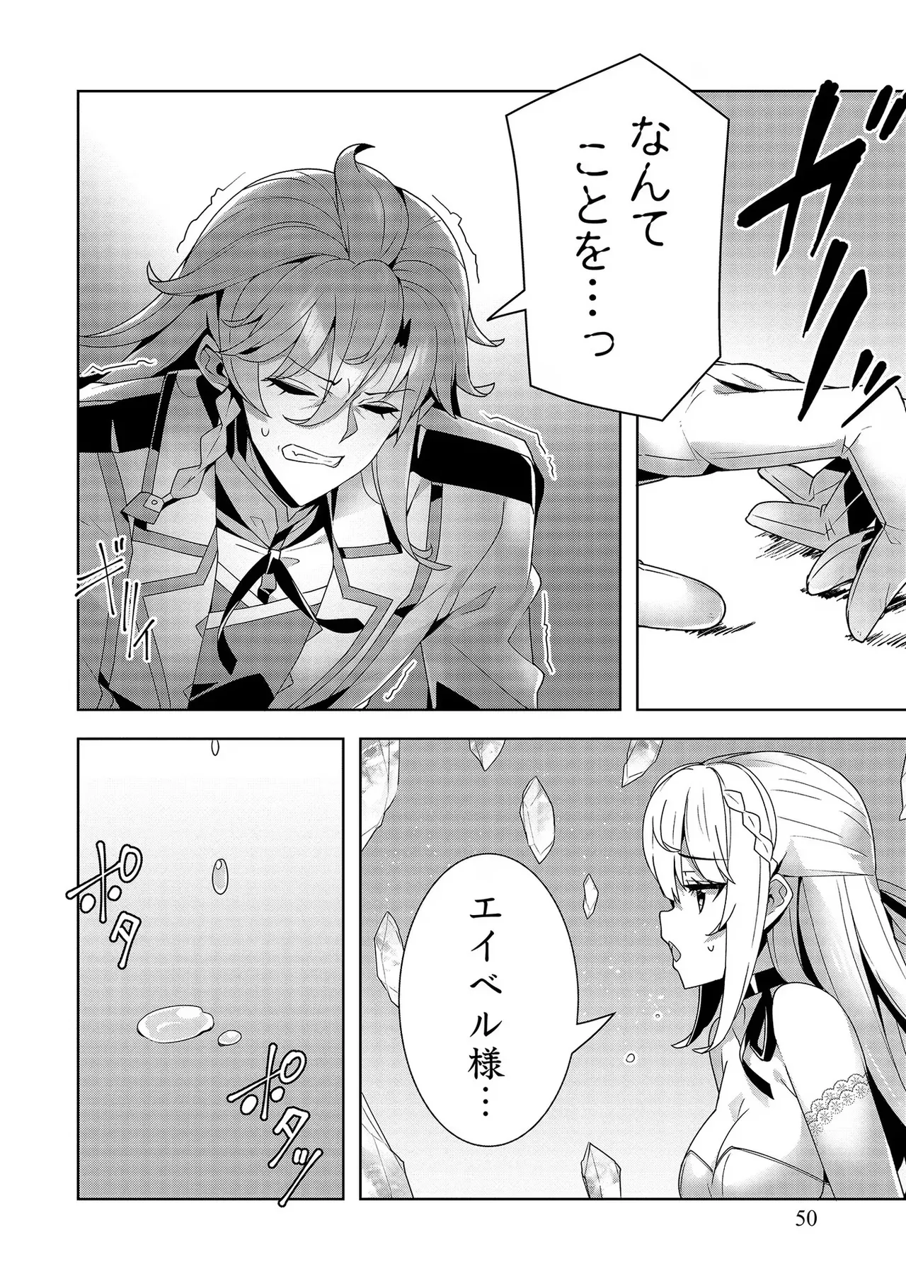 [Tsukahara Miyako, Dasoku Sentarou]Oiroke Event no Oosa ni Teihyou no Aru Watashi desu ga Rival Reijou to Shite no Shimei o Hatashimasu Vol. 3 Page 50