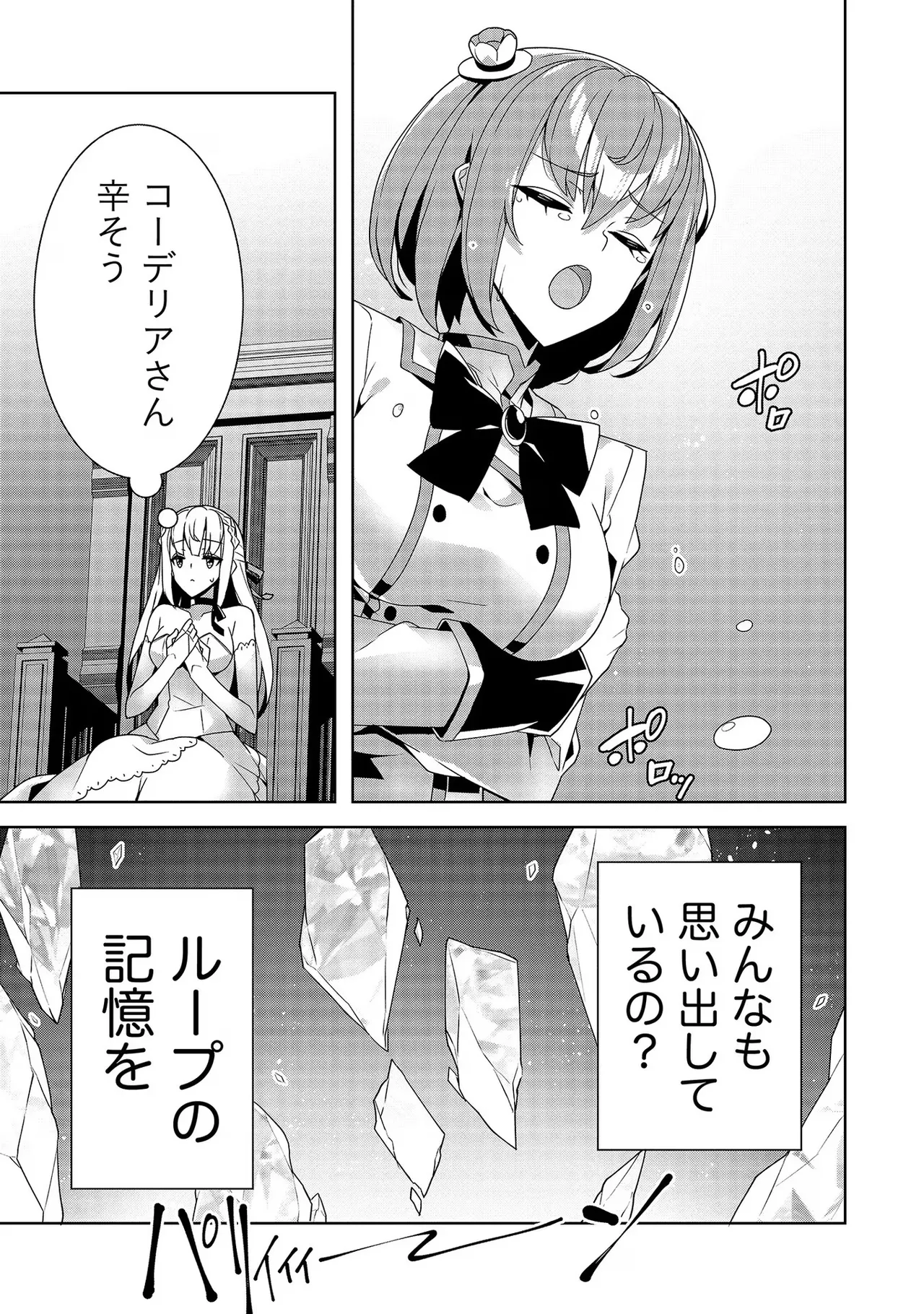 [Tsukahara Miyako, Dasoku Sentarou]Oiroke Event no Oosa ni Teihyou no Aru Watashi desu ga Rival Reijou to Shite no Shimei o Hatashimasu Vol. 3 Page 51