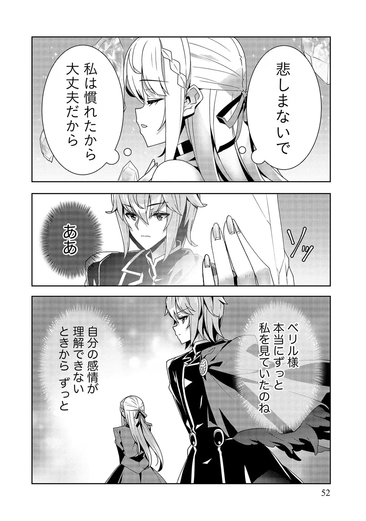 [Tsukahara Miyako, Dasoku Sentarou]Oiroke Event no Oosa ni Teihyou no Aru Watashi desu ga Rival Reijou to Shite no Shimei o Hatashimasu Vol. 3 Page 52